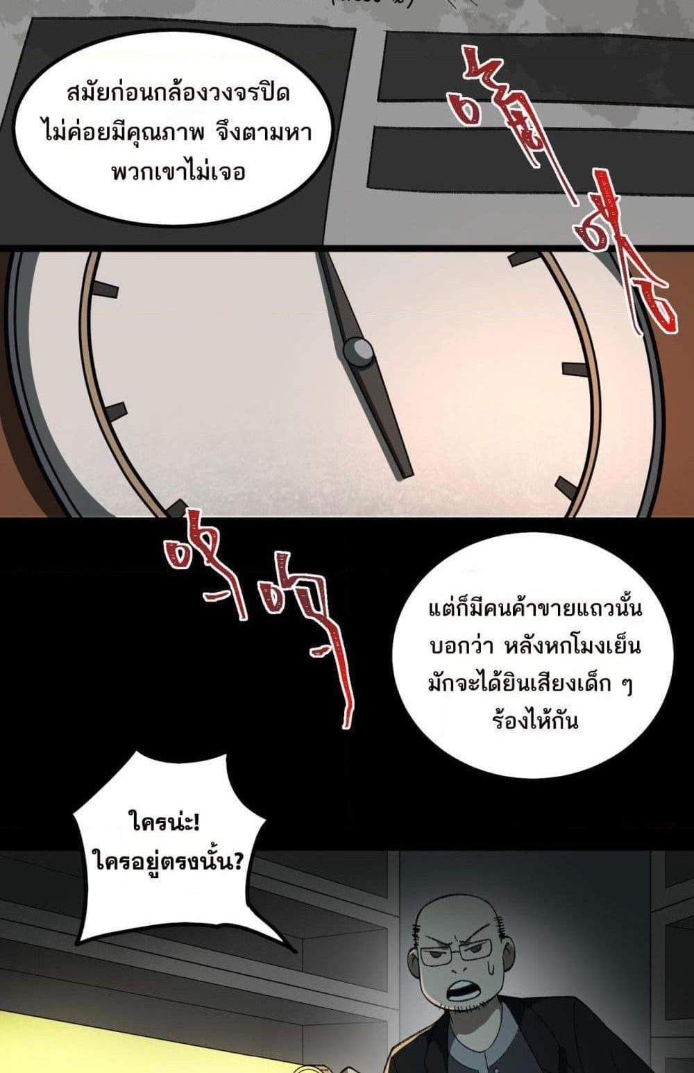 I Created An Urban Legend แปลไทย