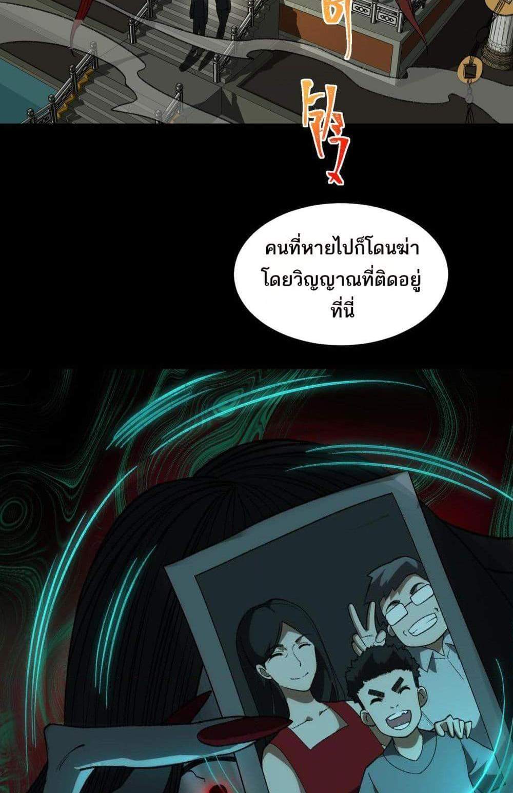 I Created An Urban Legend แปลไทย
