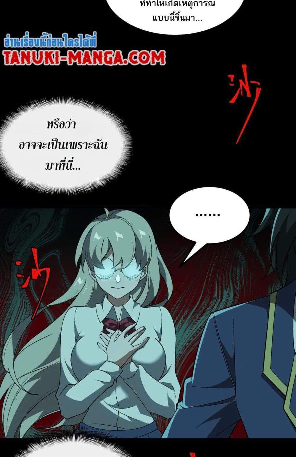 I Created An Urban Legend แปลไทย