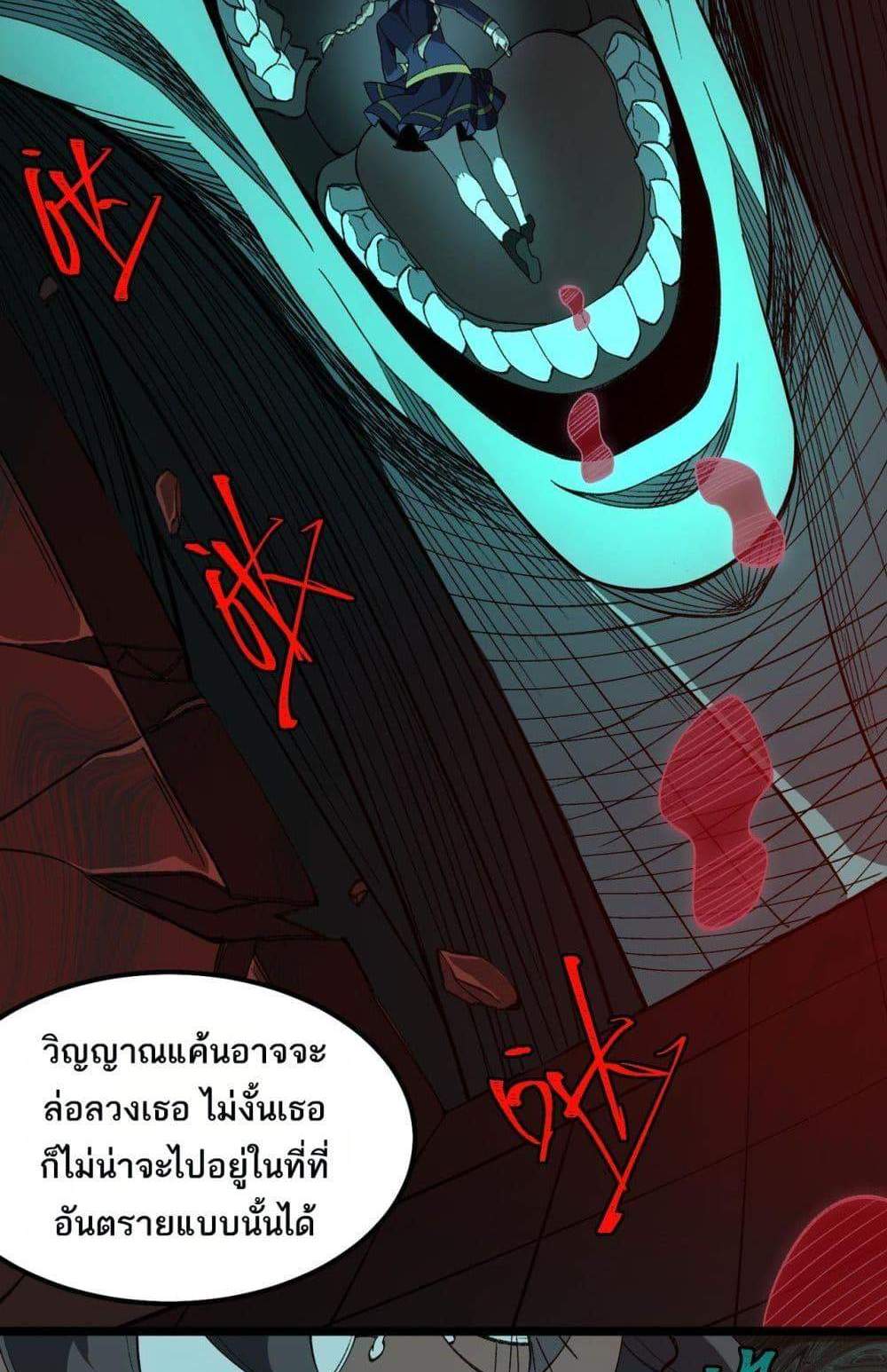 I Created An Urban Legend แปลไทย
