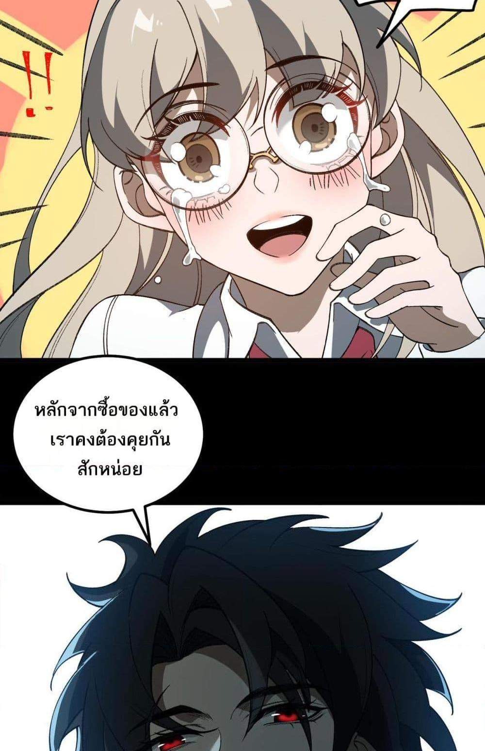 I Created An Urban Legend แปลไทย