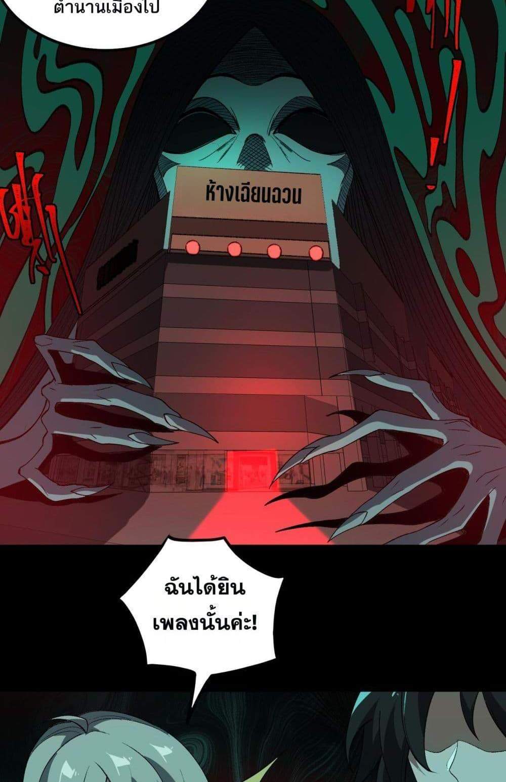 I Created An Urban Legend แปลไทย