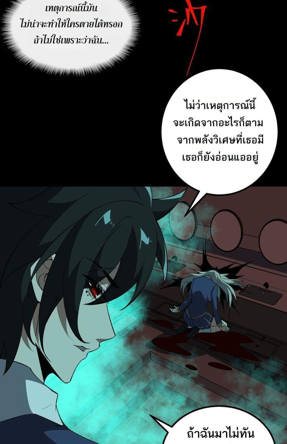 I Created An Urban Legend แปลไทย