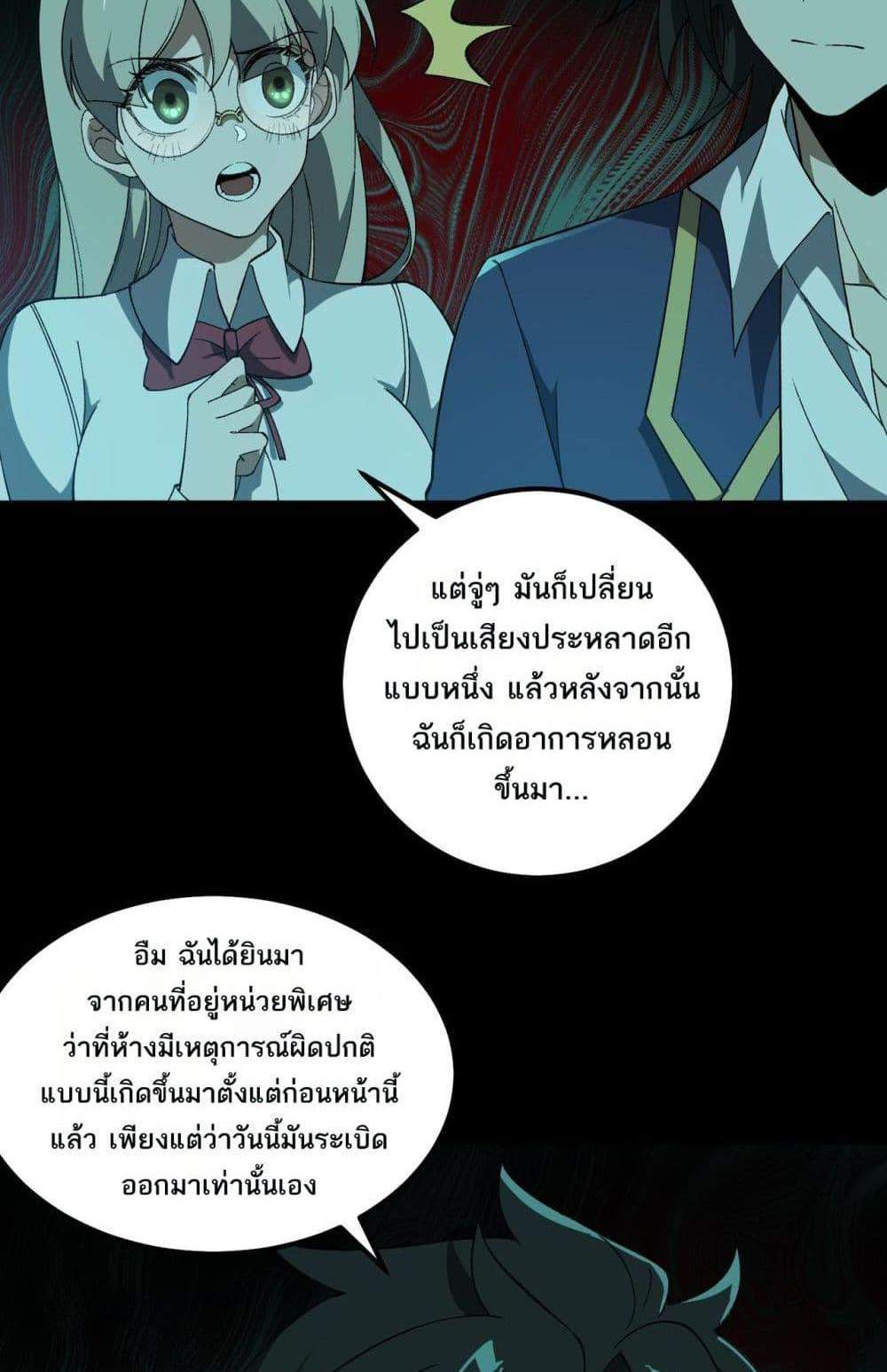 I Created An Urban Legend แปลไทย