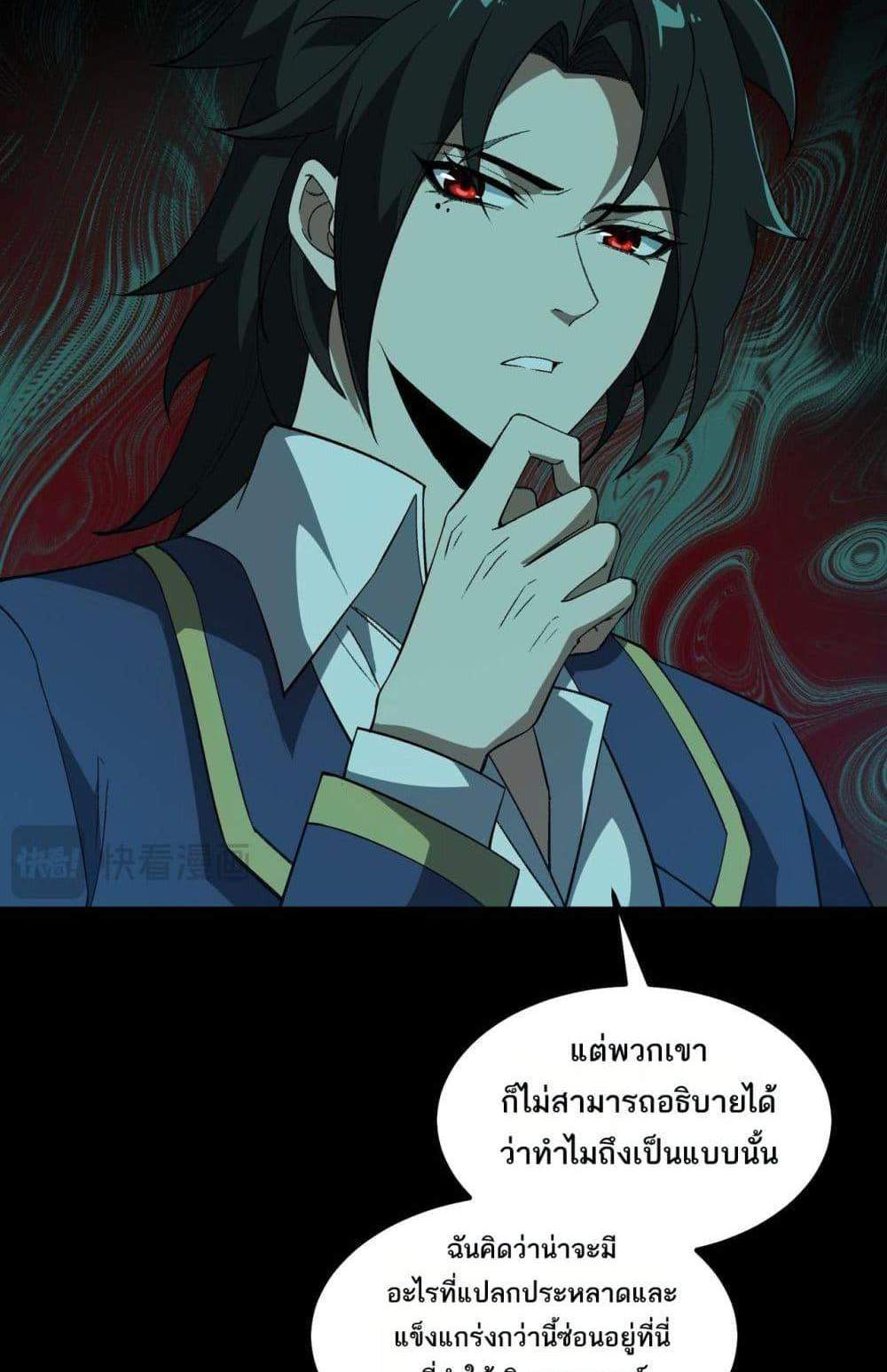 I Created An Urban Legend แปลไทย