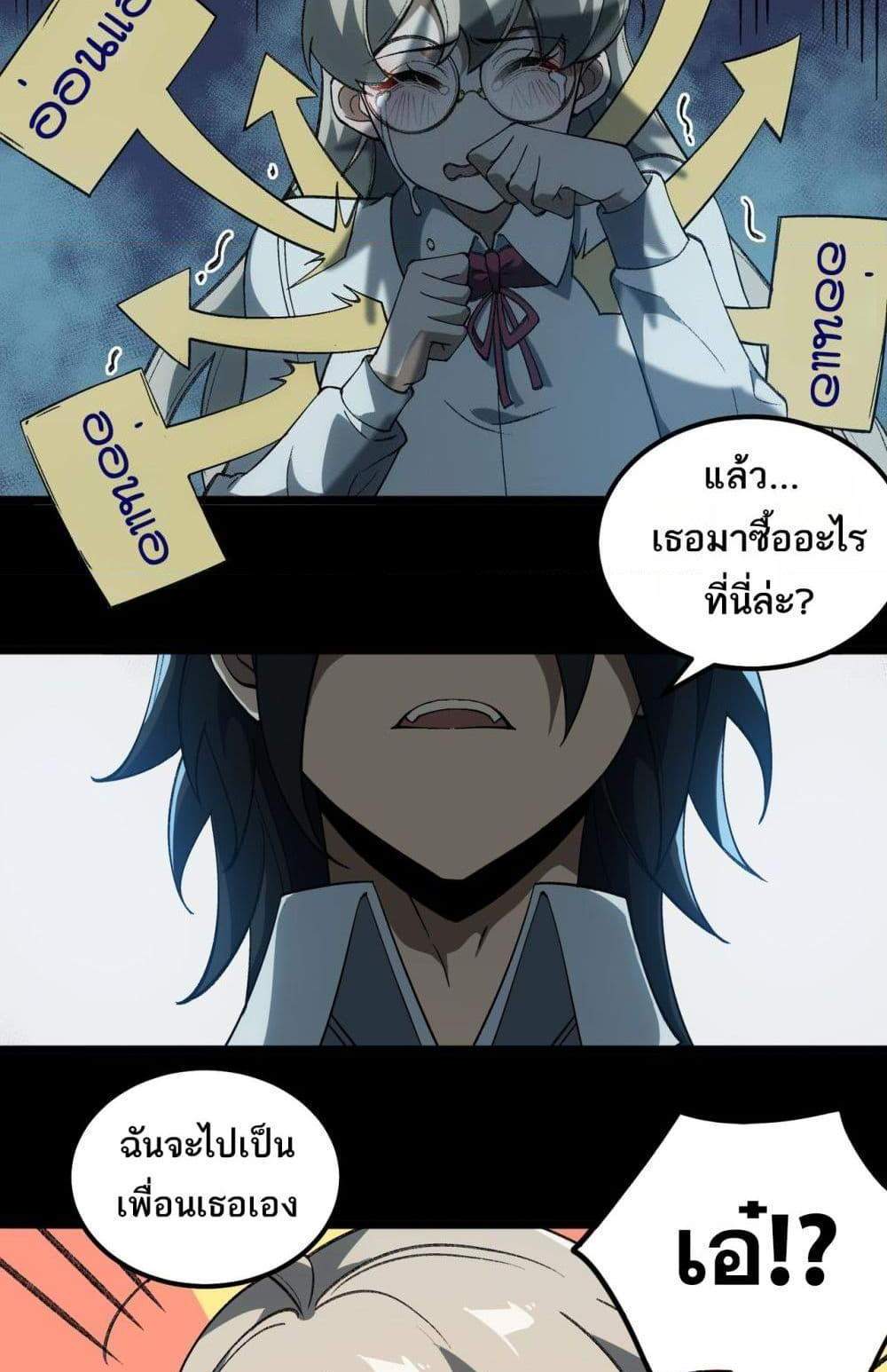 I Created An Urban Legend แปลไทย
