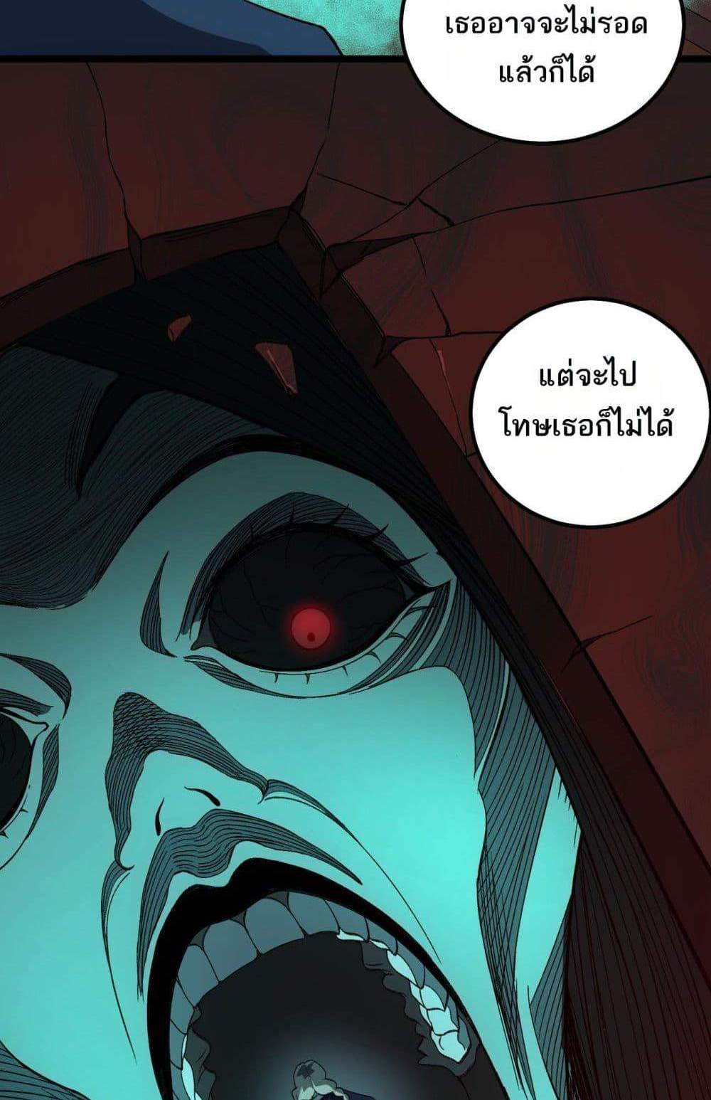 I Created An Urban Legend แปลไทย