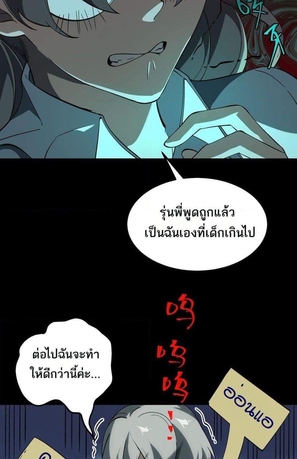 I Created An Urban Legend แปลไทย