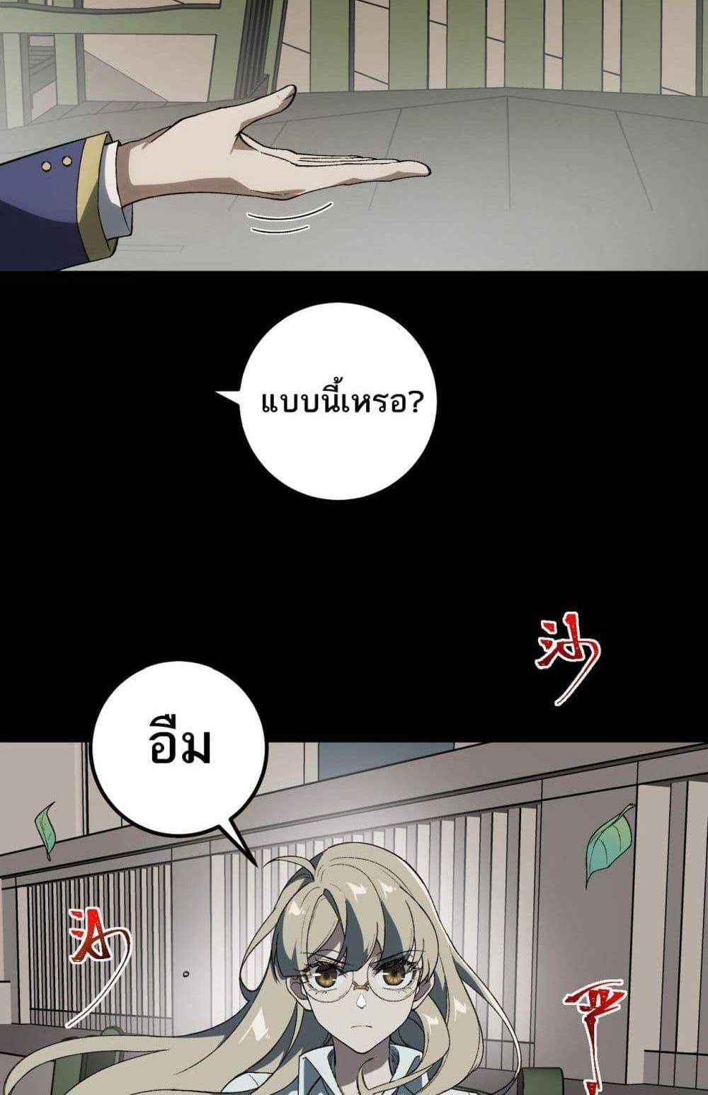 I Created An Urban Legend แปลไทย