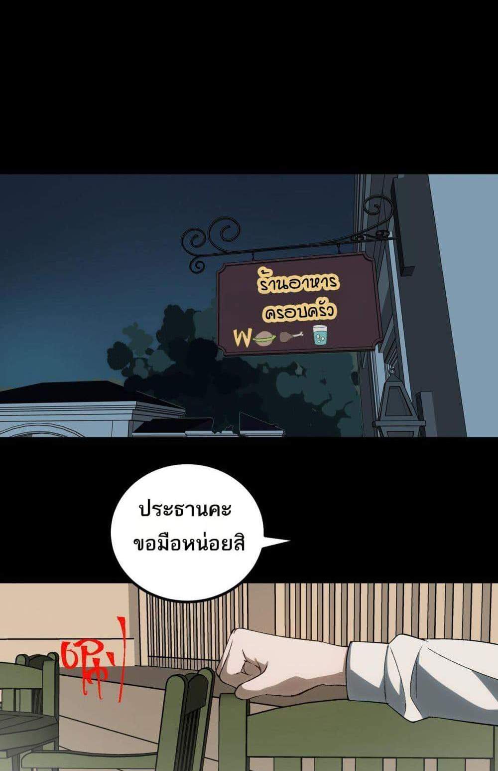I Created An Urban Legend แปลไทย
