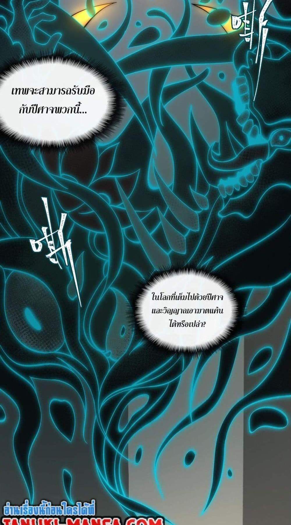 I Created An Urban Legend แปลไทย