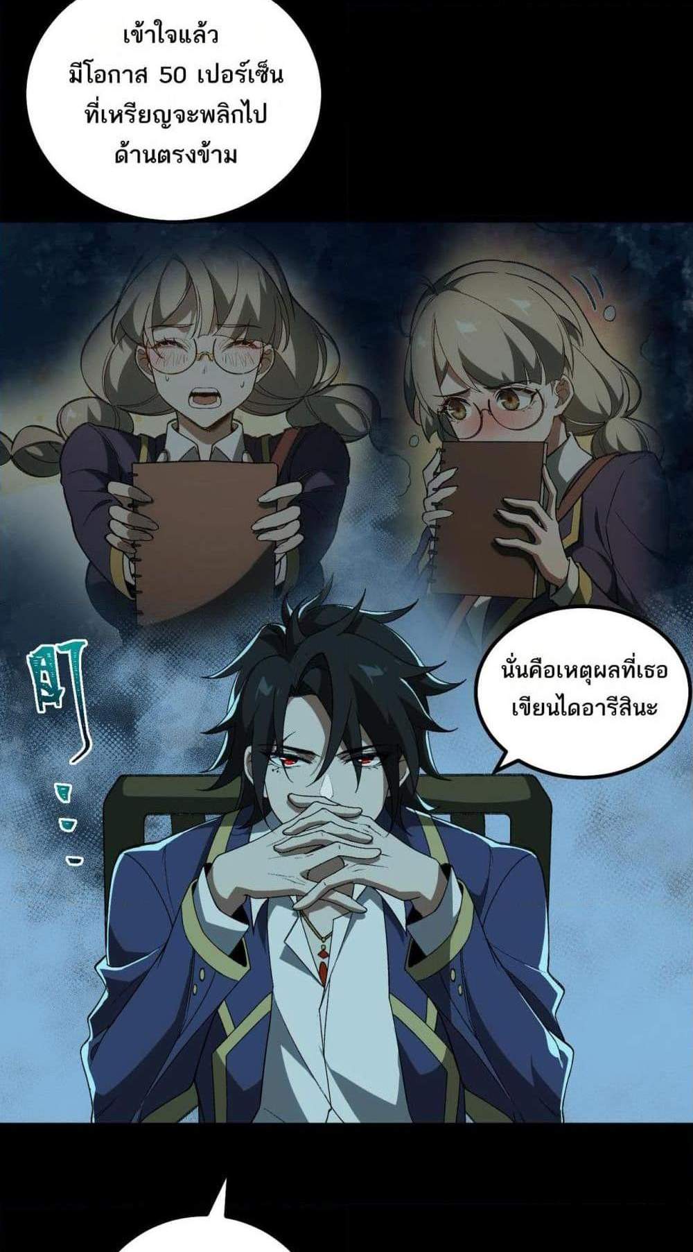 I Created An Urban Legend แปลไทย