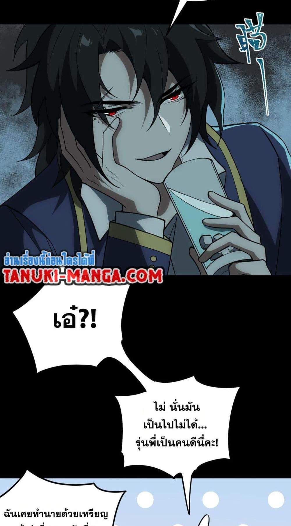 I Created An Urban Legend แปลไทย