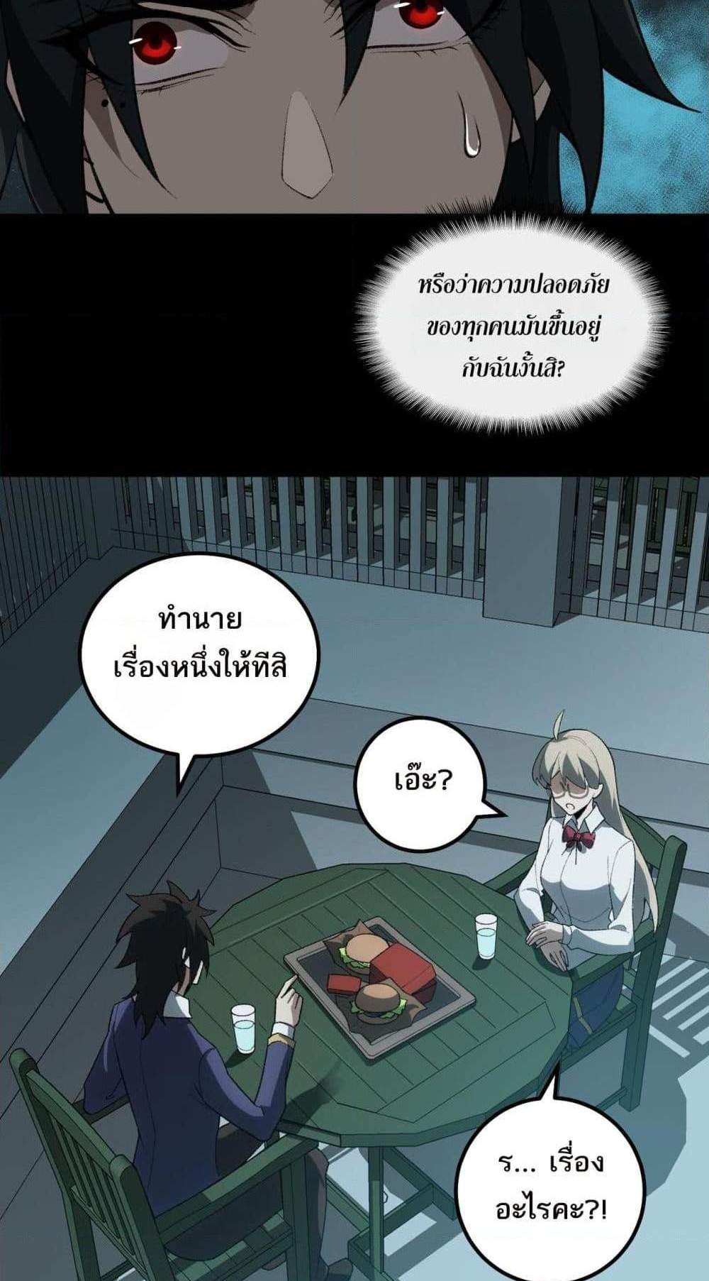 I Created An Urban Legend แปลไทย