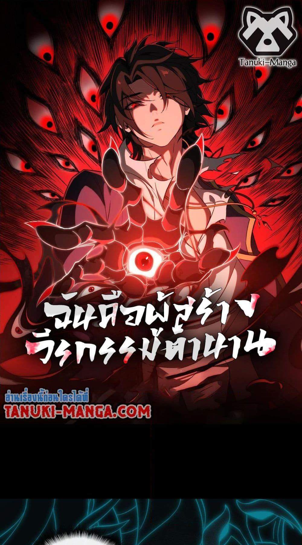 I Created An Urban Legend แปลไทย