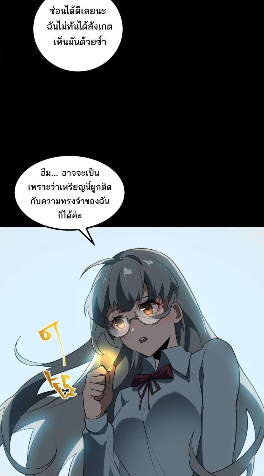 I Created An Urban Legend แปลไทย