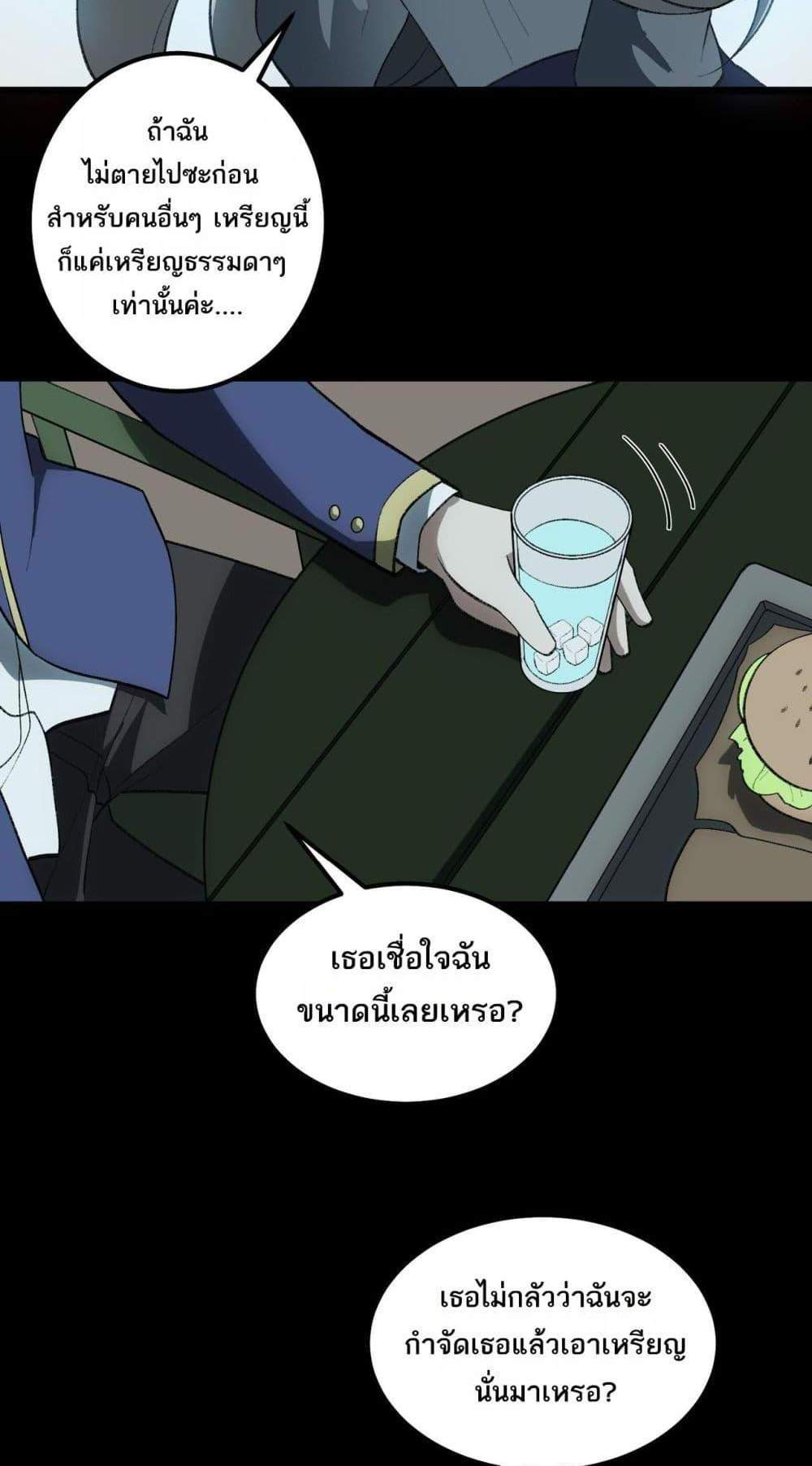 I Created An Urban Legend แปลไทย