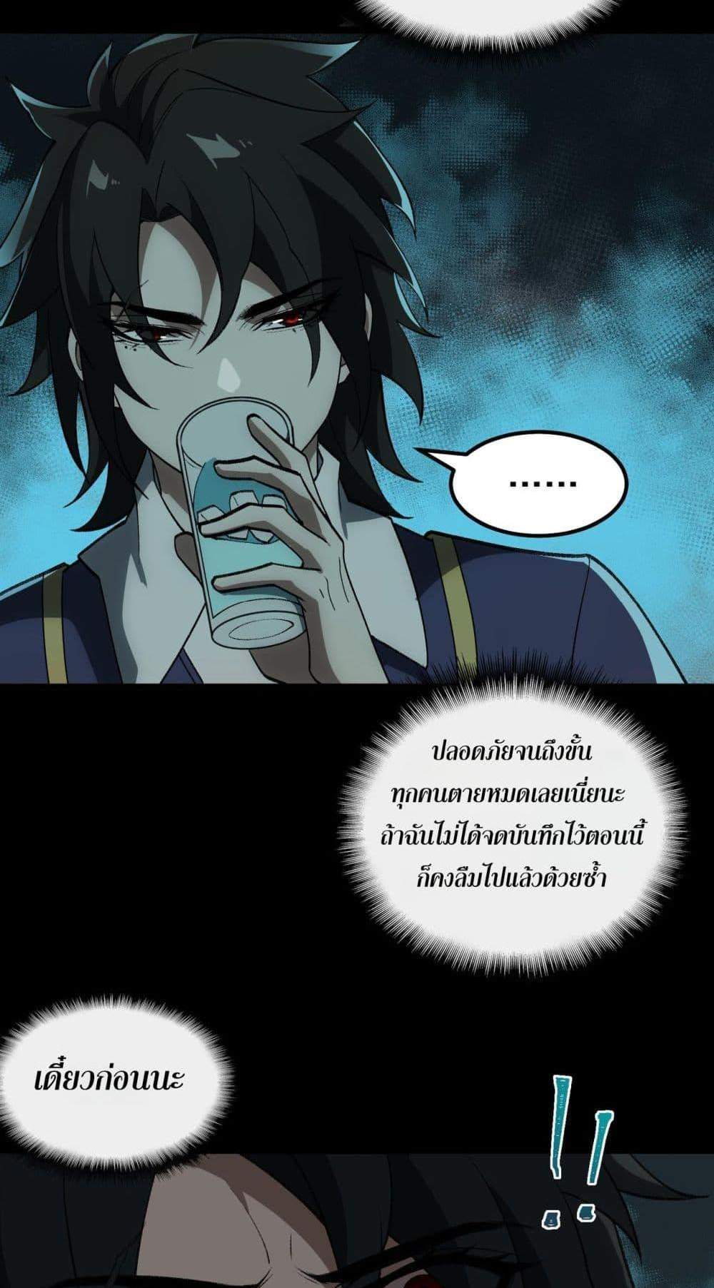 I Created An Urban Legend แปลไทย