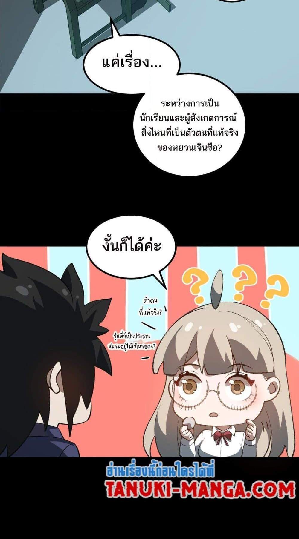 I Created An Urban Legend แปลไทย