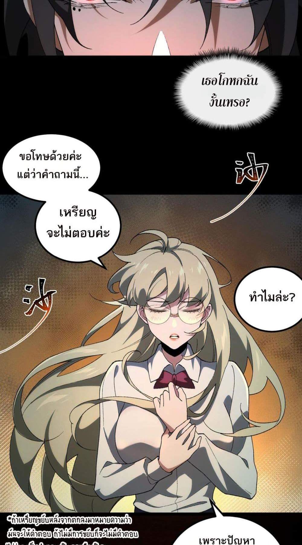 I Created An Urban Legend แปลไทย