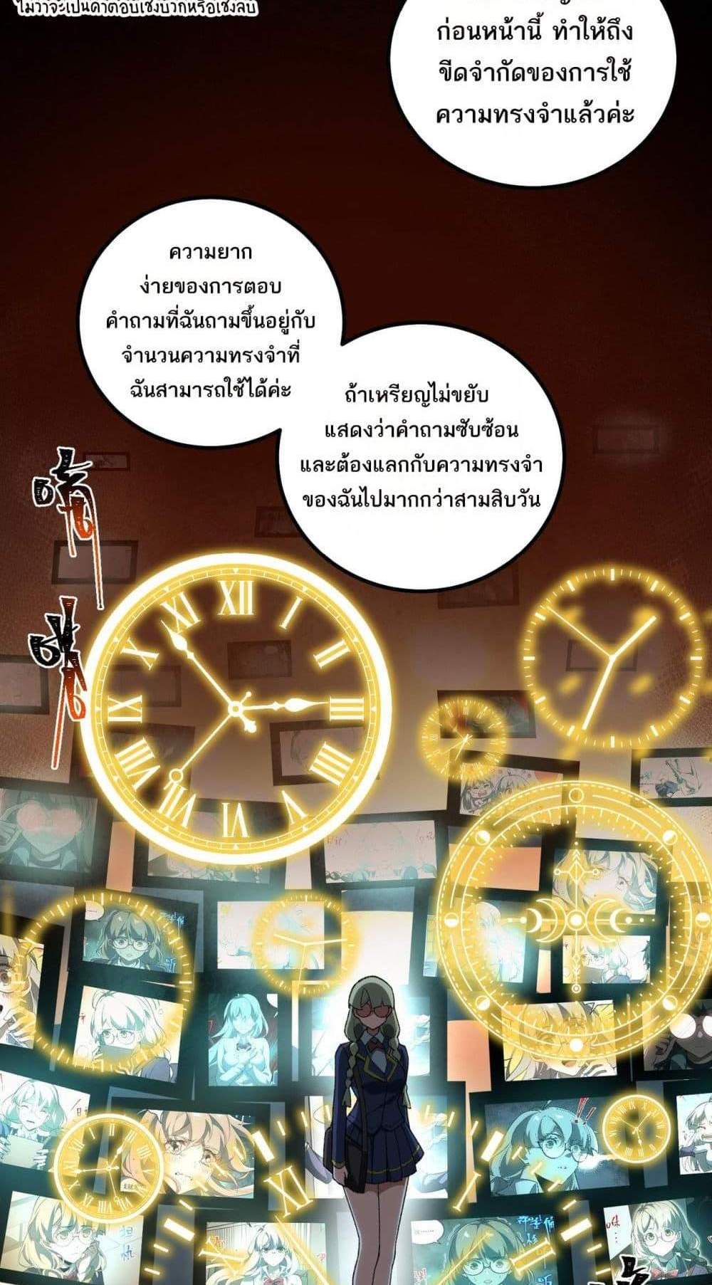 I Created An Urban Legend แปลไทย