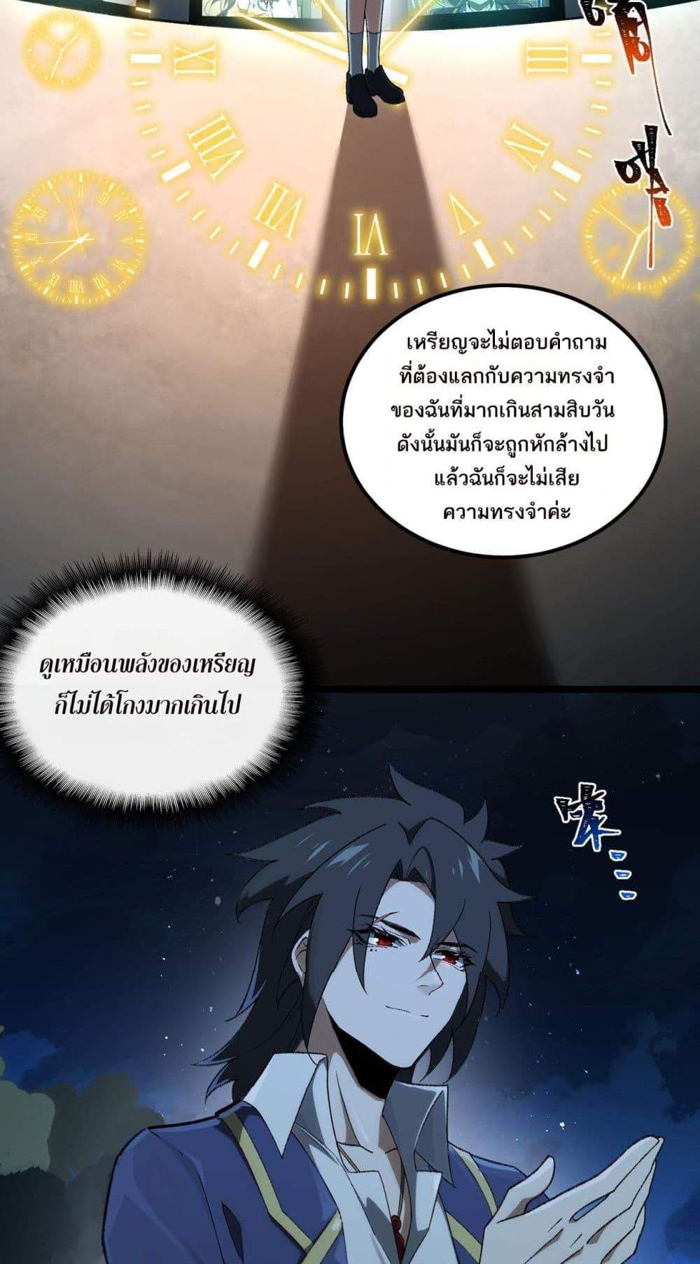 I Created An Urban Legend แปลไทย