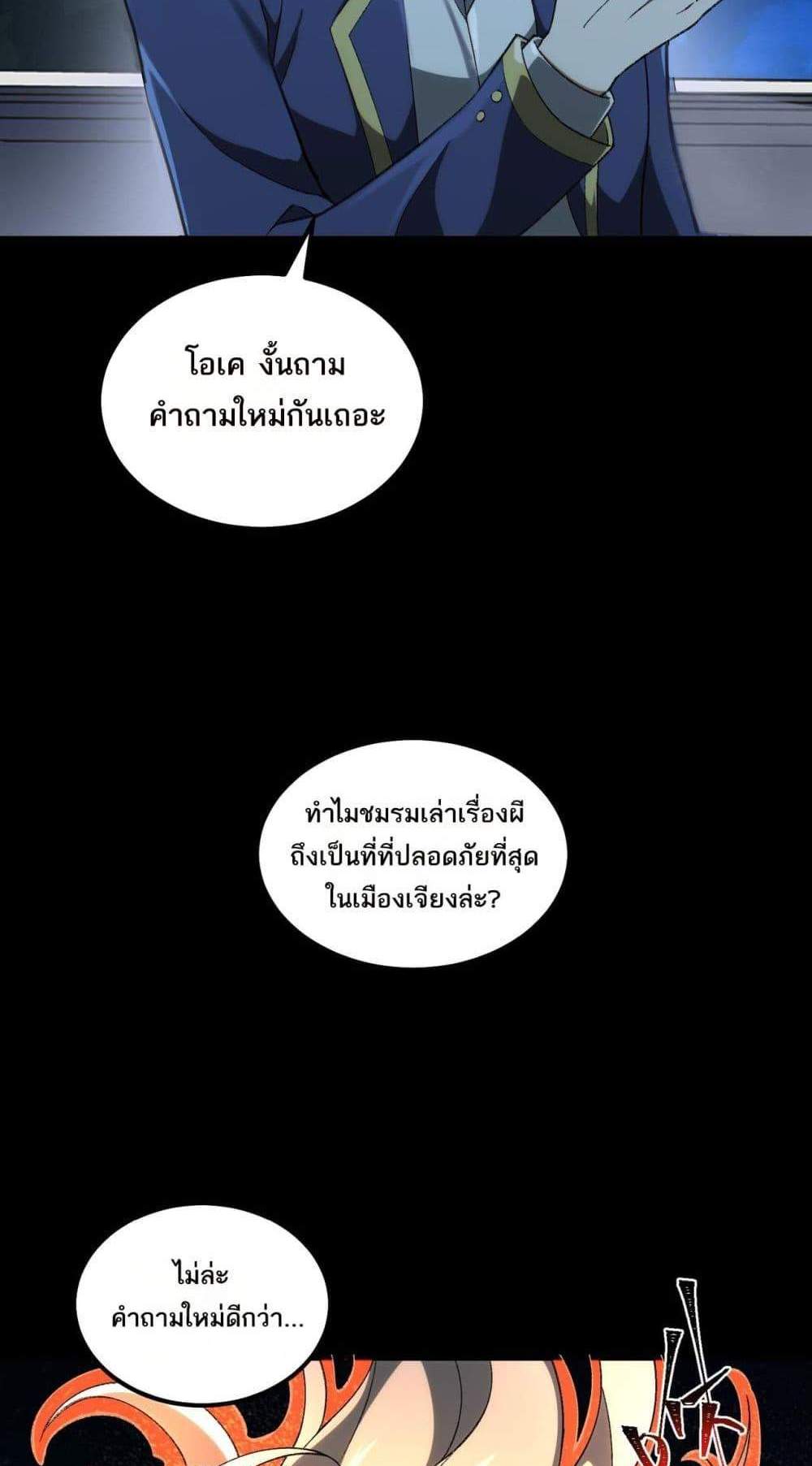 I Created An Urban Legend แปลไทย