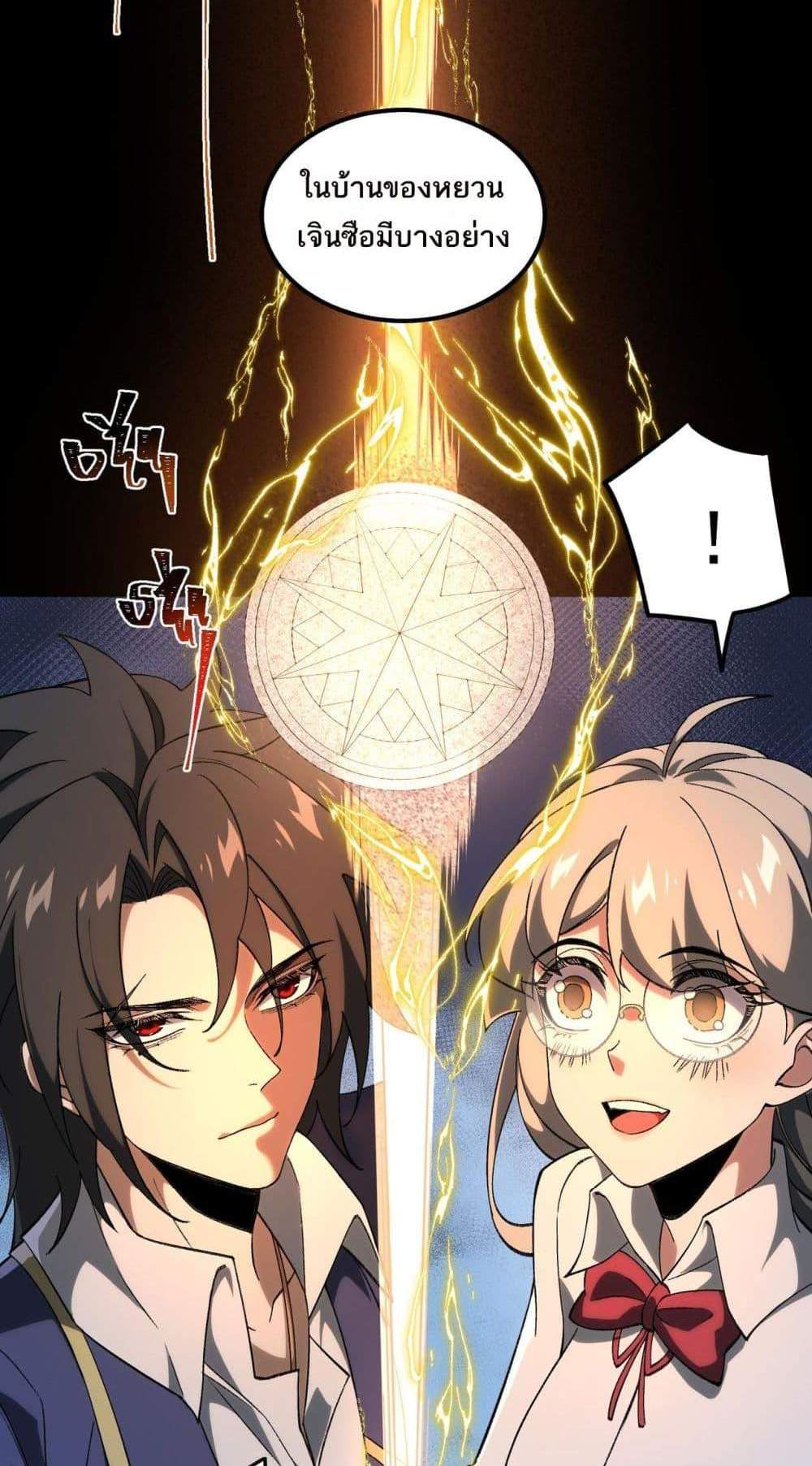 I Created An Urban Legend แปลไทย