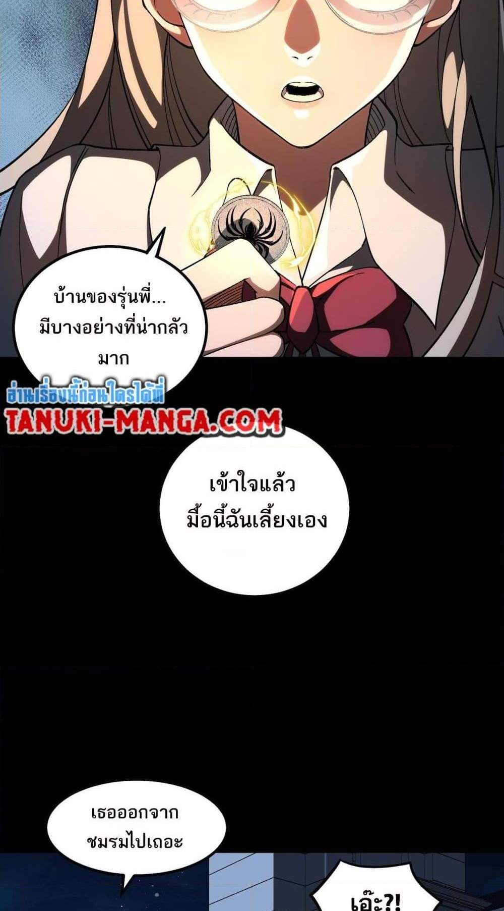 I Created An Urban Legend แปลไทย