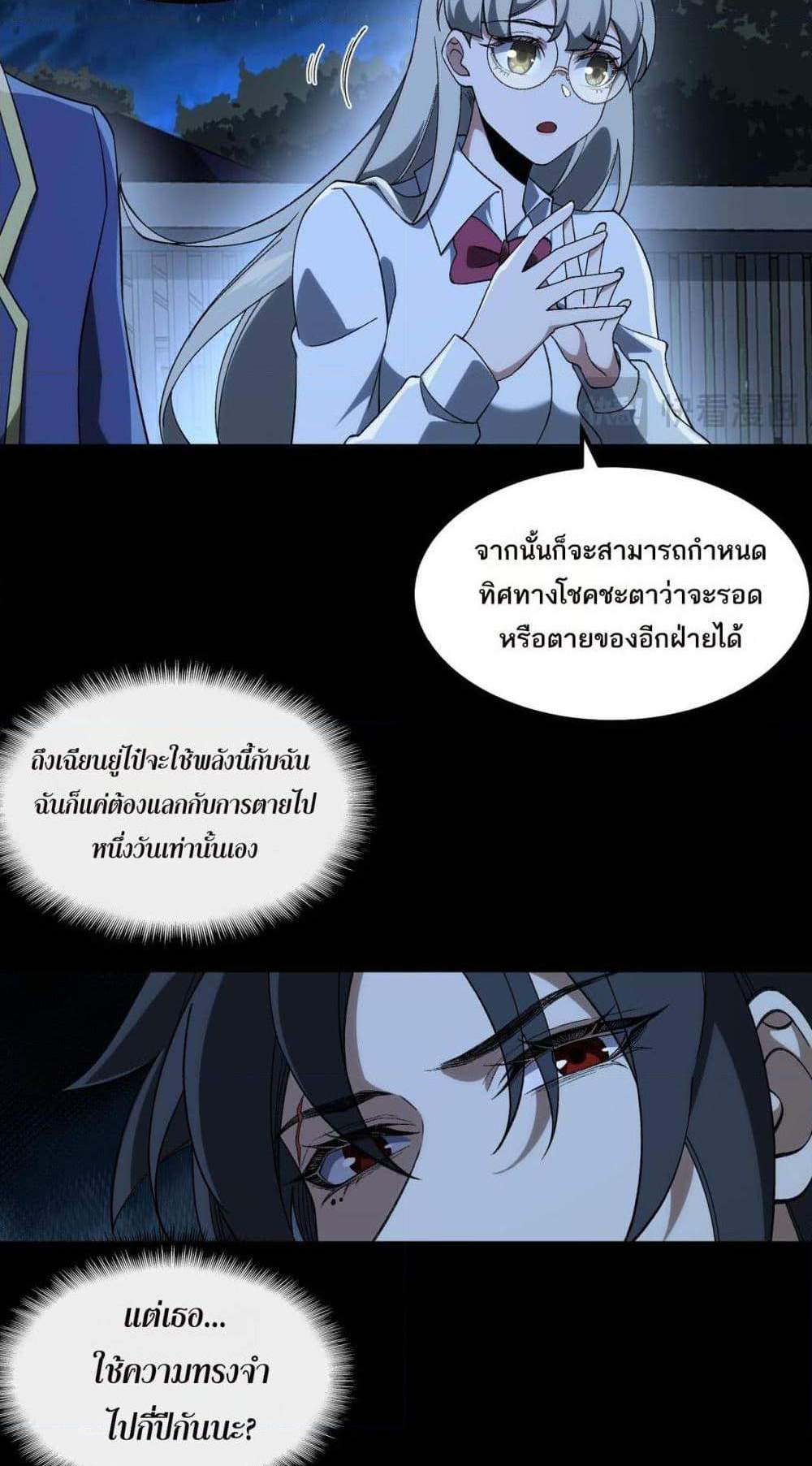 I Created An Urban Legend แปลไทย