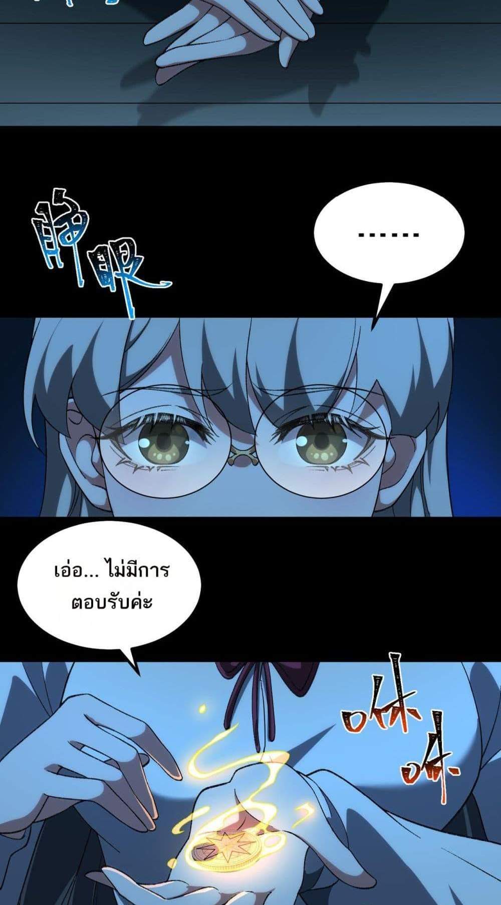 I Created An Urban Legend แปลไทย