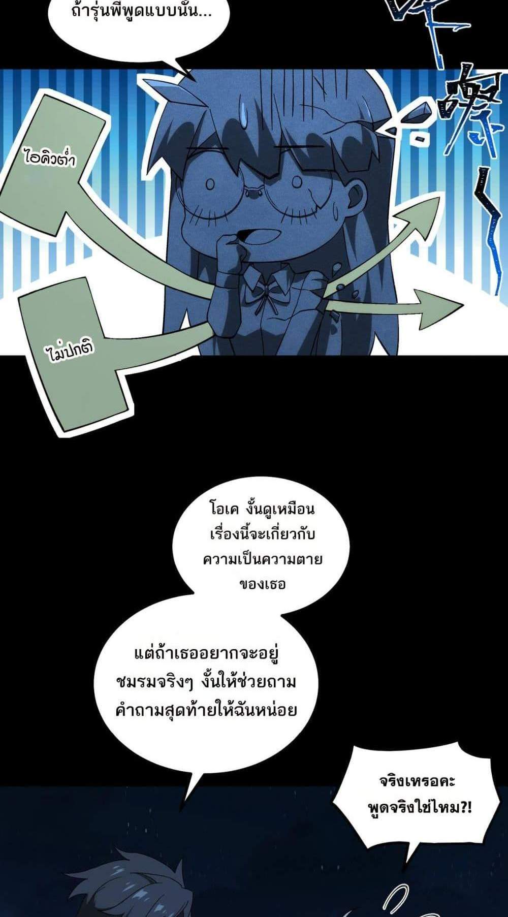 I Created An Urban Legend แปลไทย