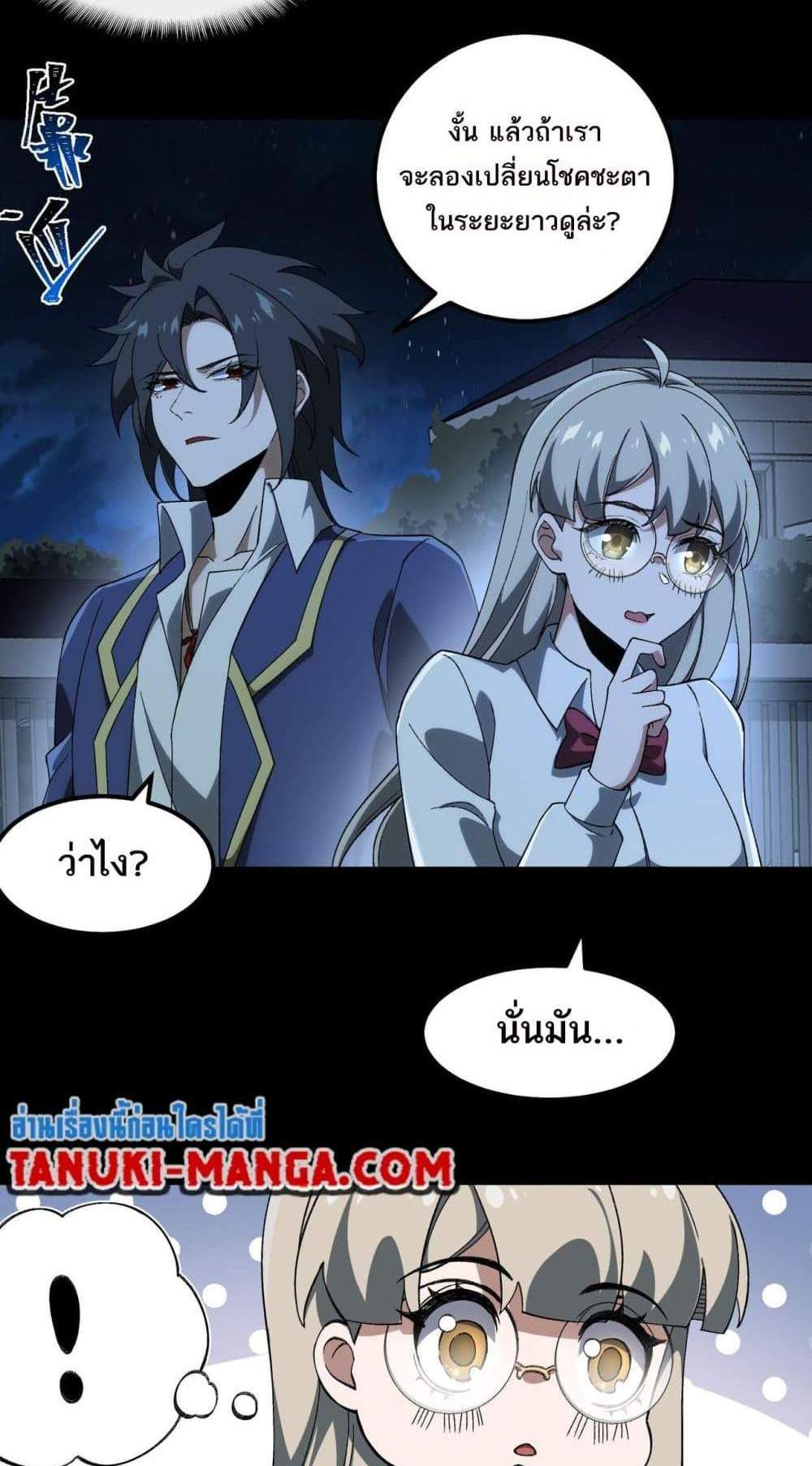 I Created An Urban Legend แปลไทย