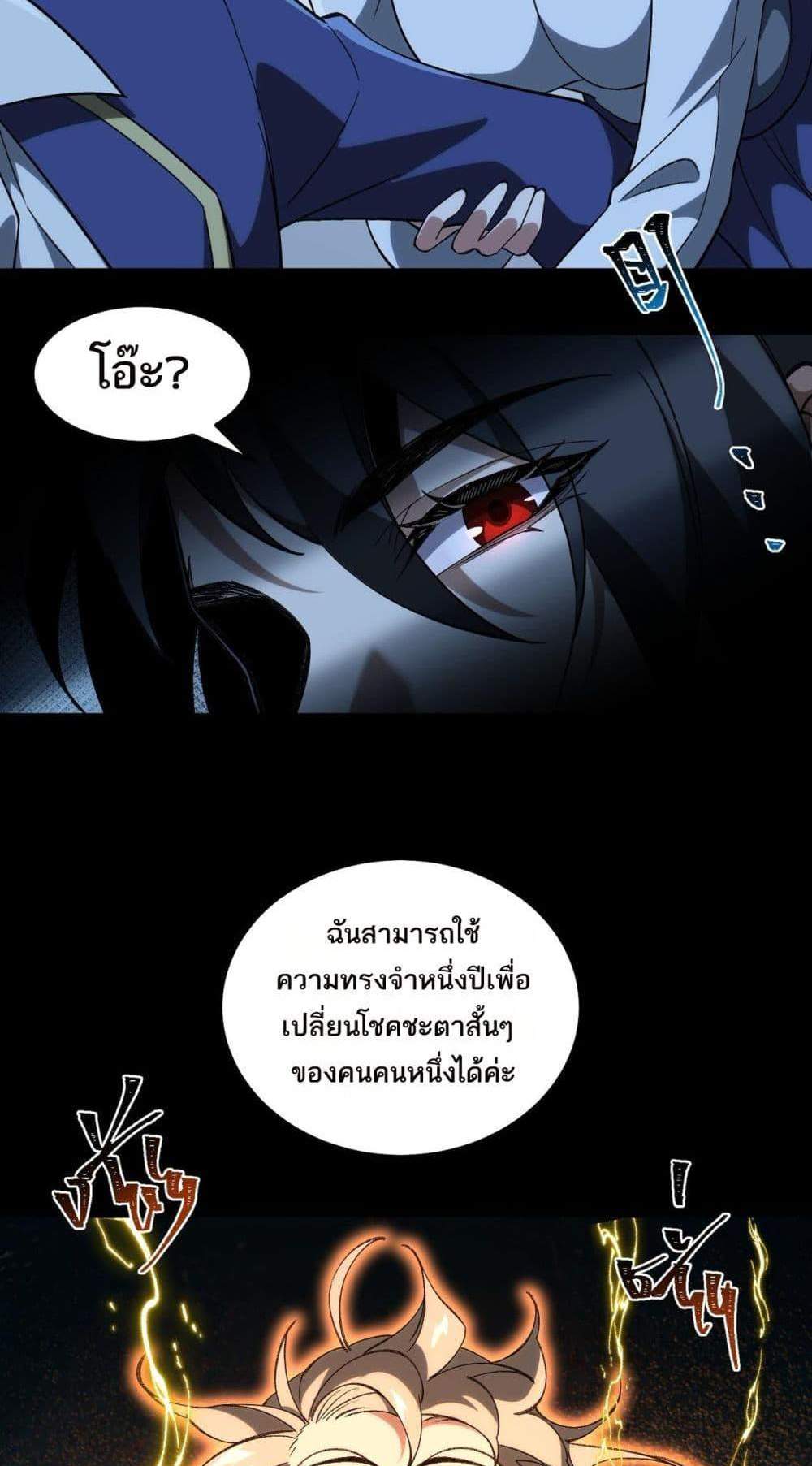 I Created An Urban Legend แปลไทย