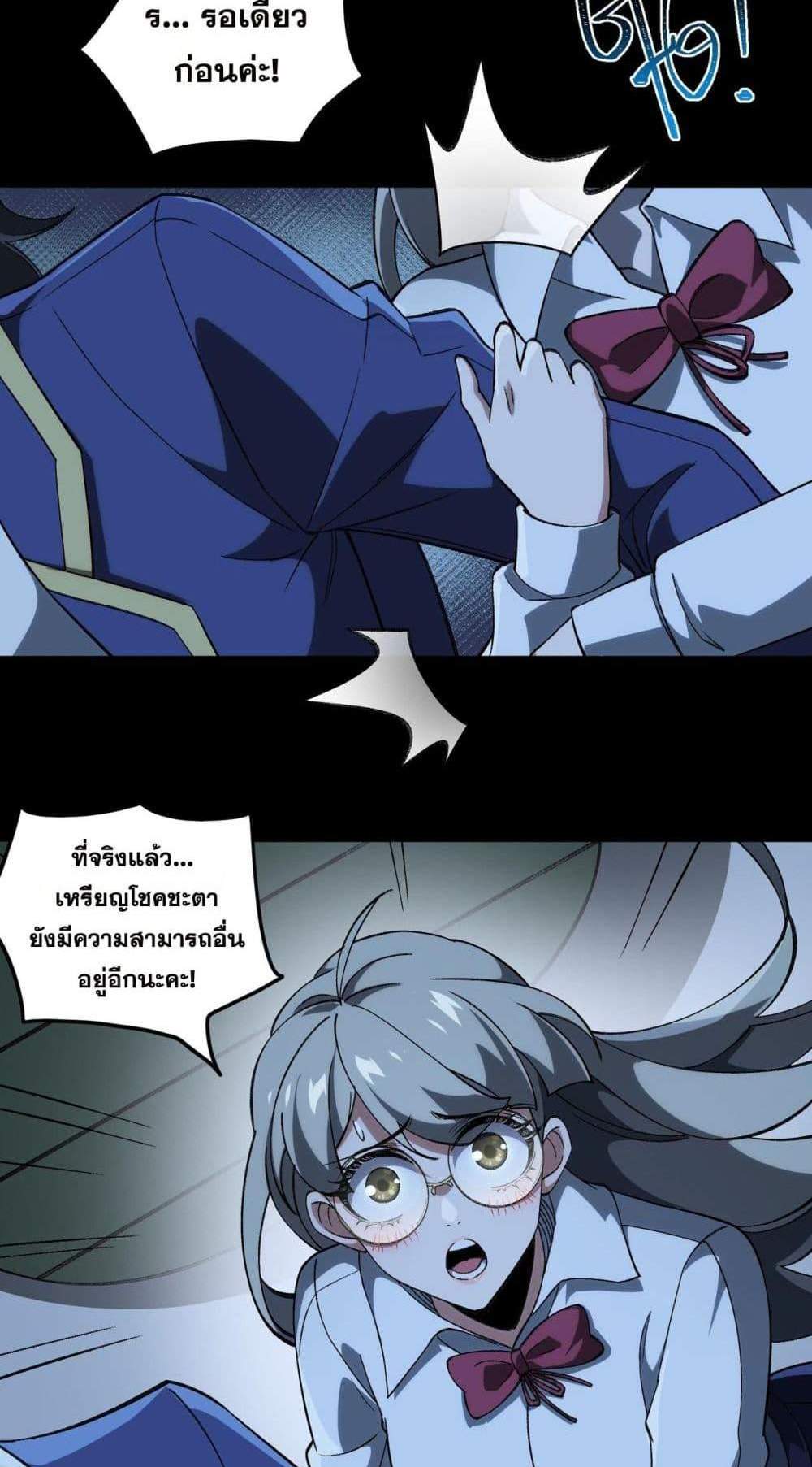 I Created An Urban Legend แปลไทย