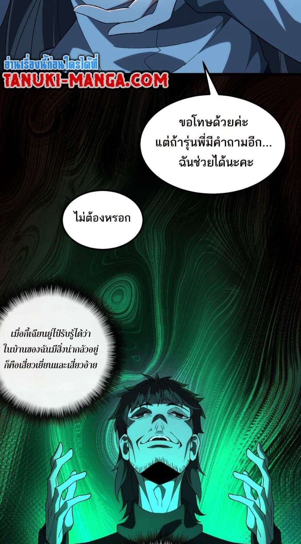 I Created An Urban Legend แปลไทย