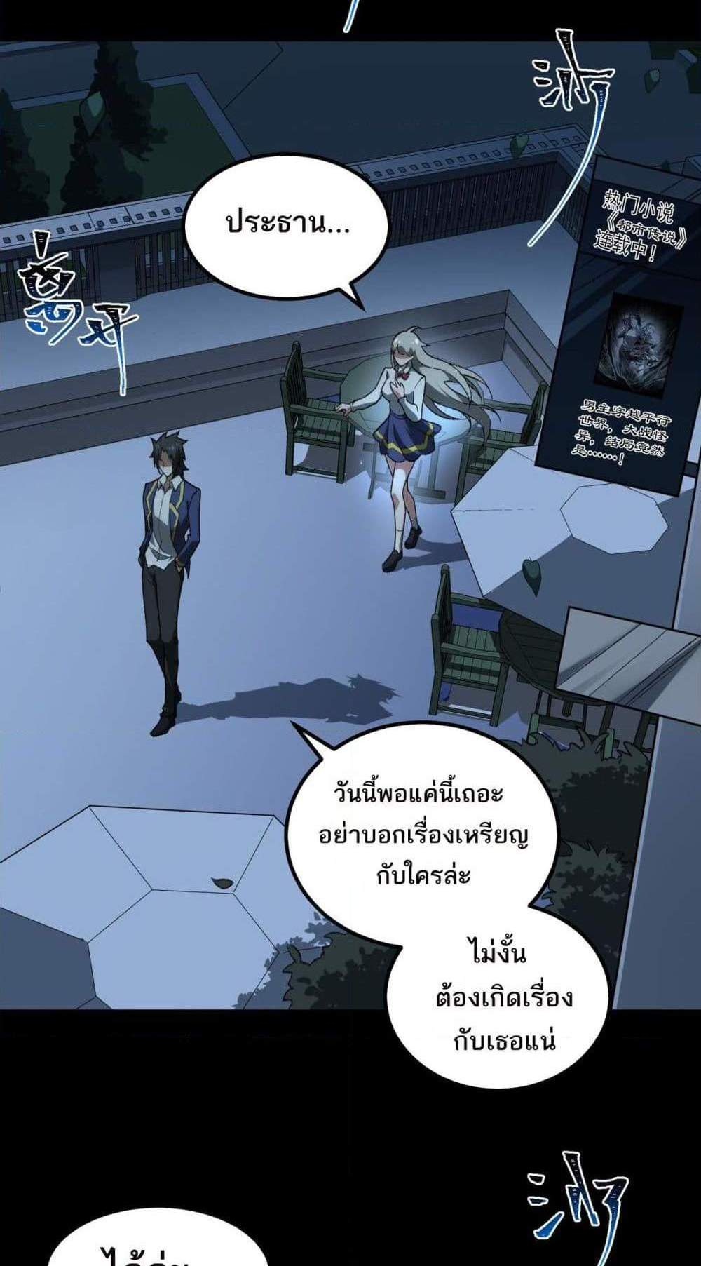 I Created An Urban Legend แปลไทย