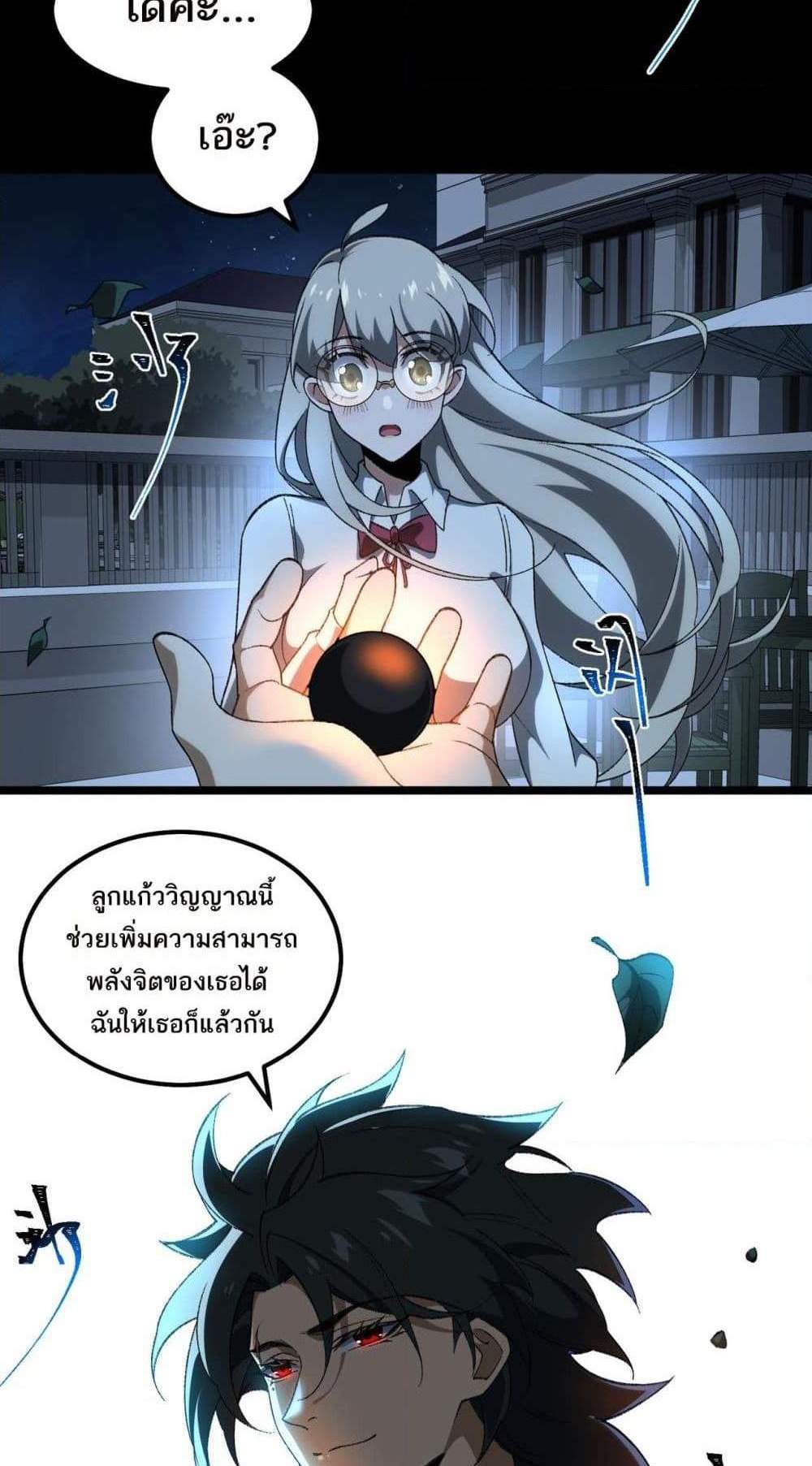 I Created An Urban Legend แปลไทย