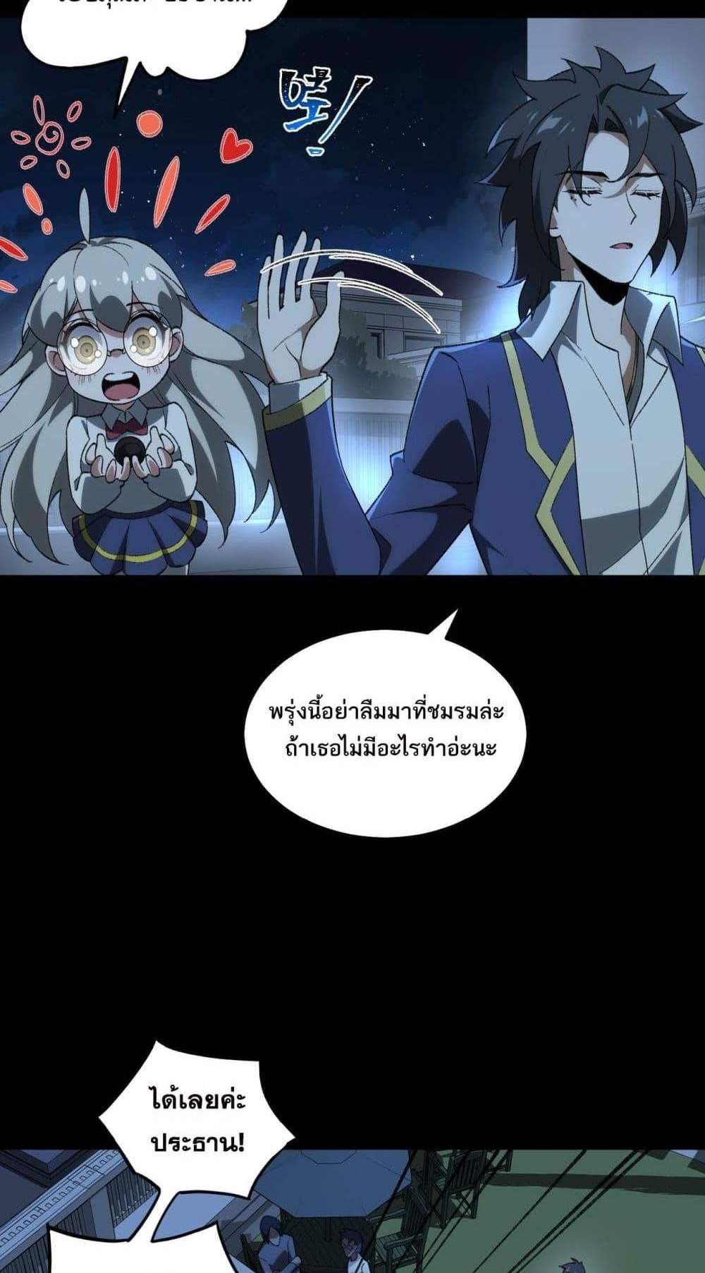 I Created An Urban Legend แปลไทย