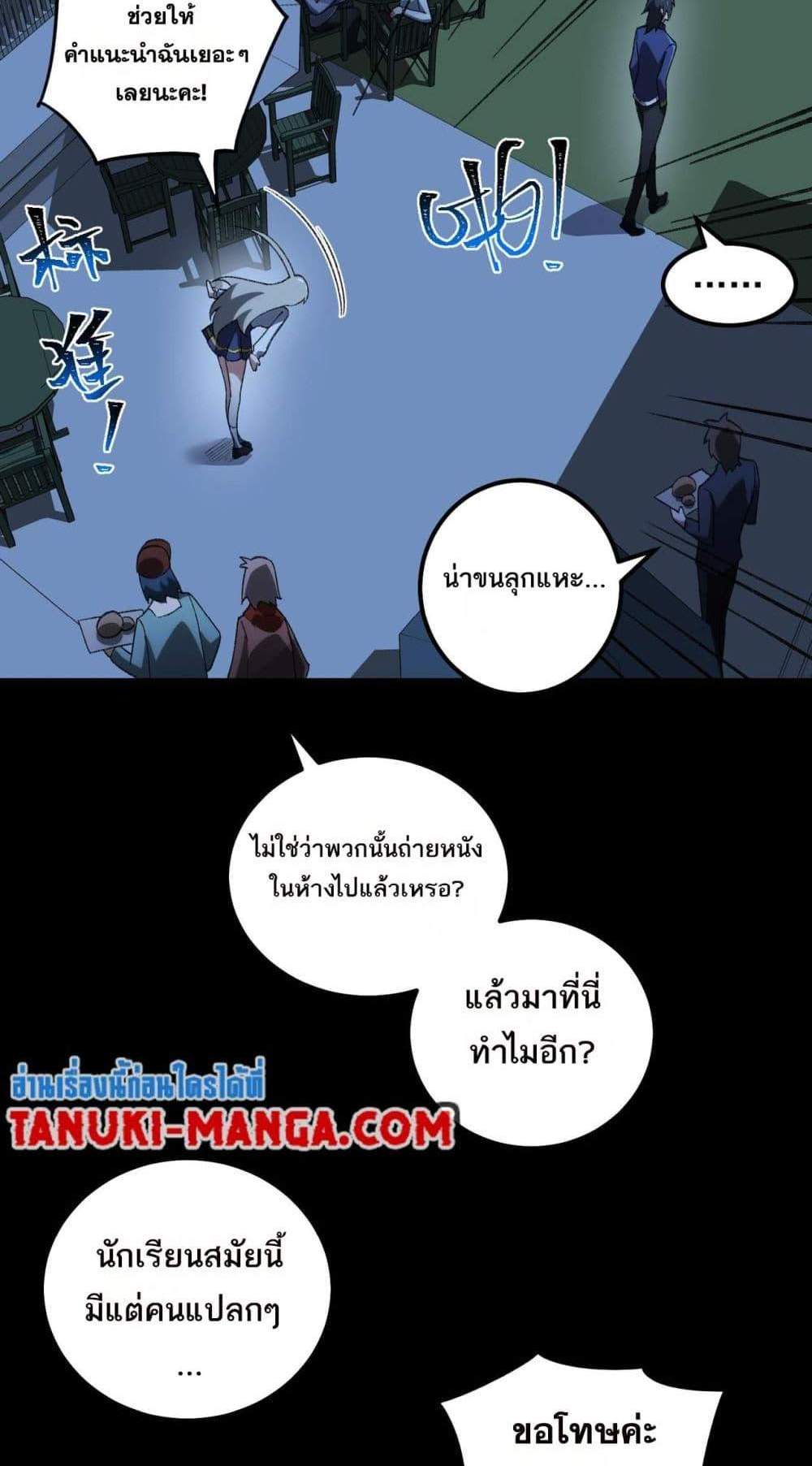 I Created An Urban Legend แปลไทย
