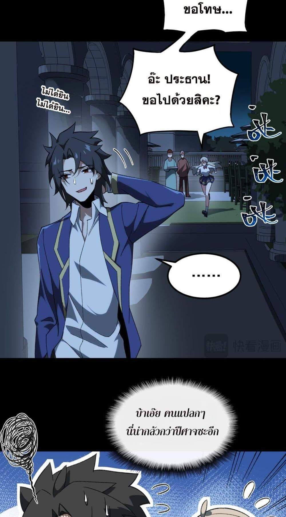 I Created An Urban Legend แปลไทย
