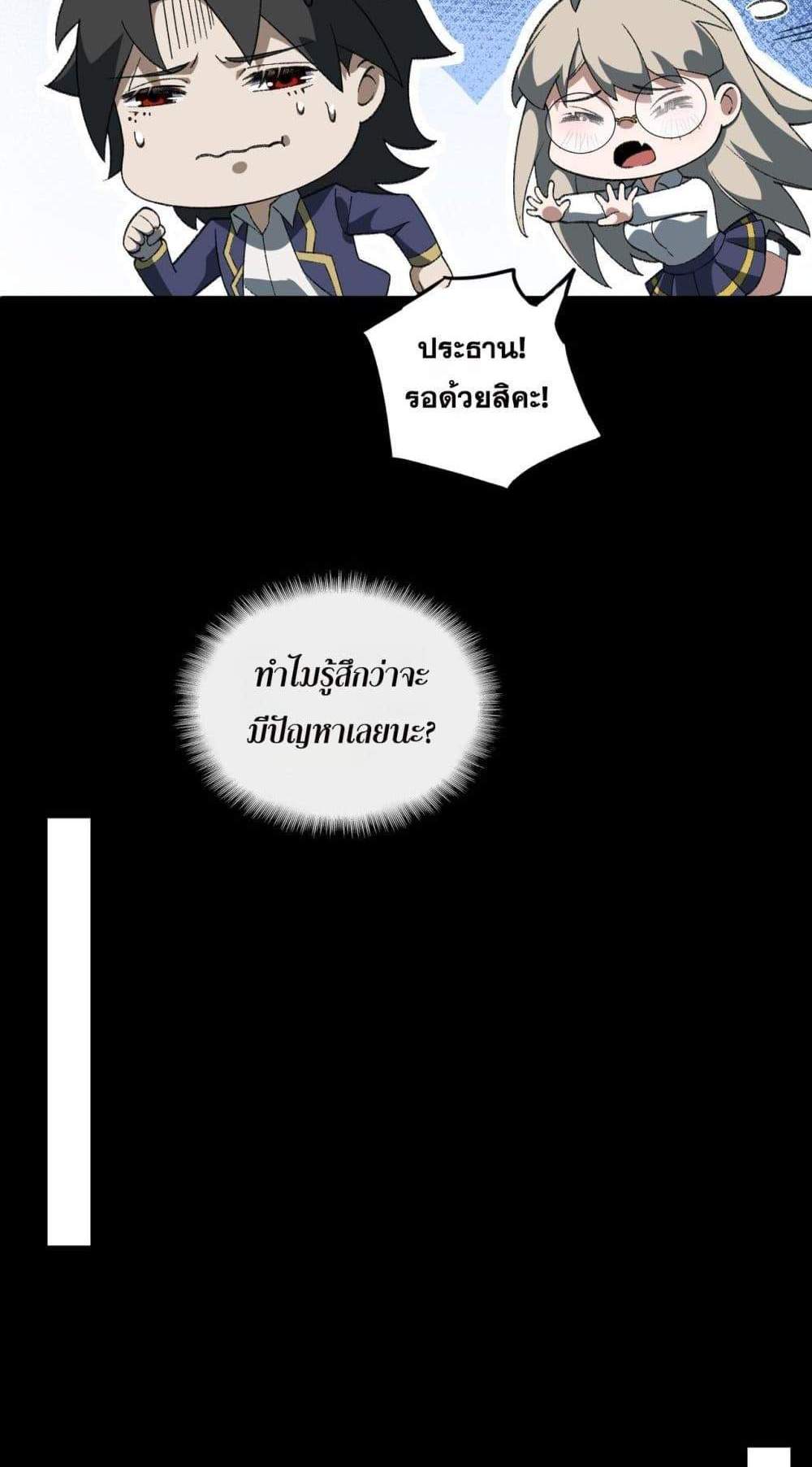 I Created An Urban Legend แปลไทย