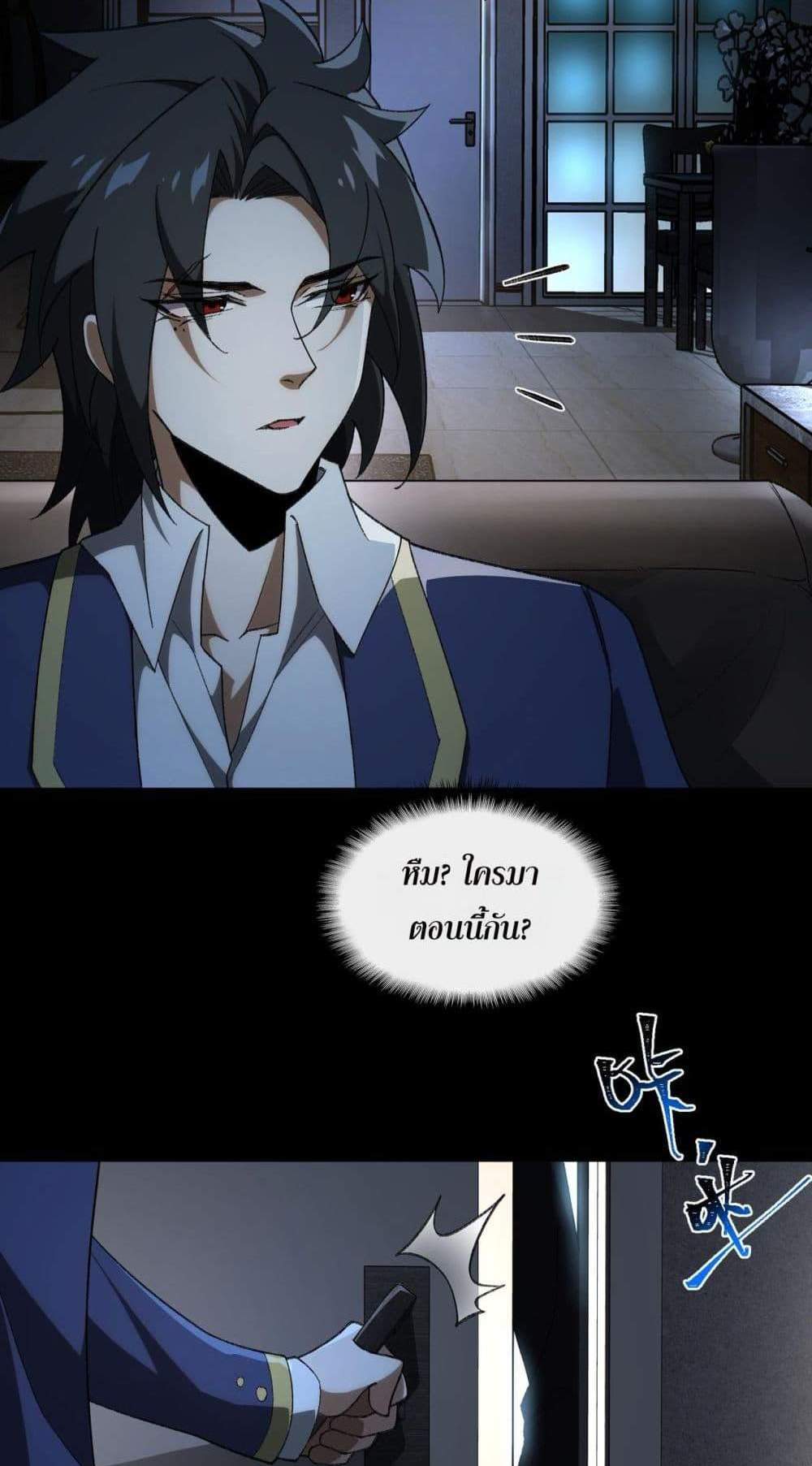 I Created An Urban Legend แปลไทย