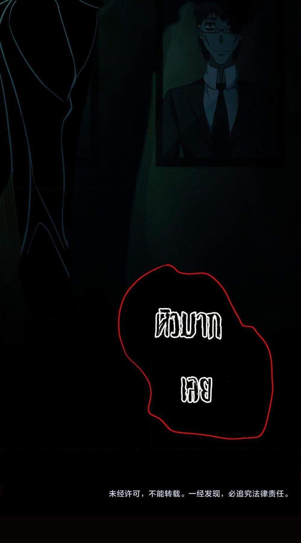 I Created An Urban Legend แปลไทย