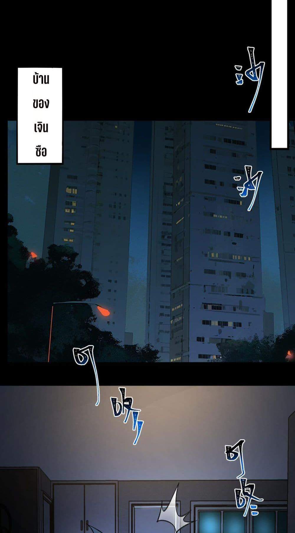 I Created An Urban Legend แปลไทย