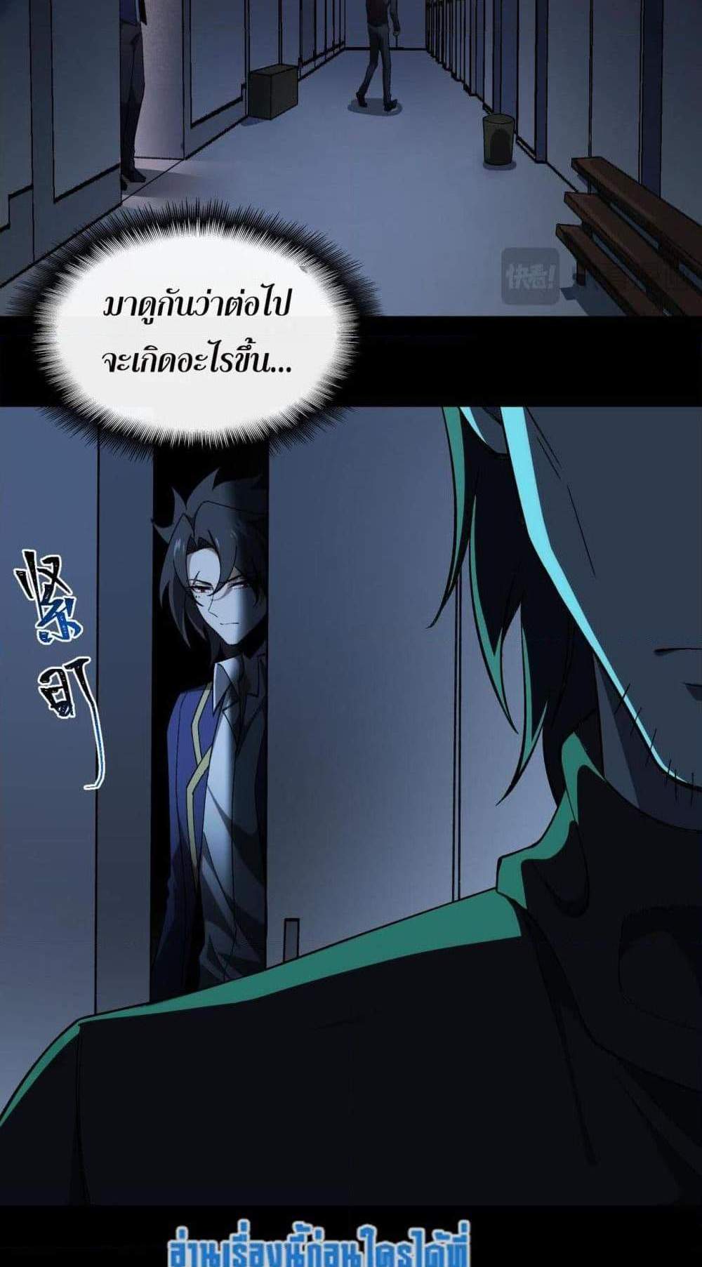 I Created An Urban Legend แปลไทย