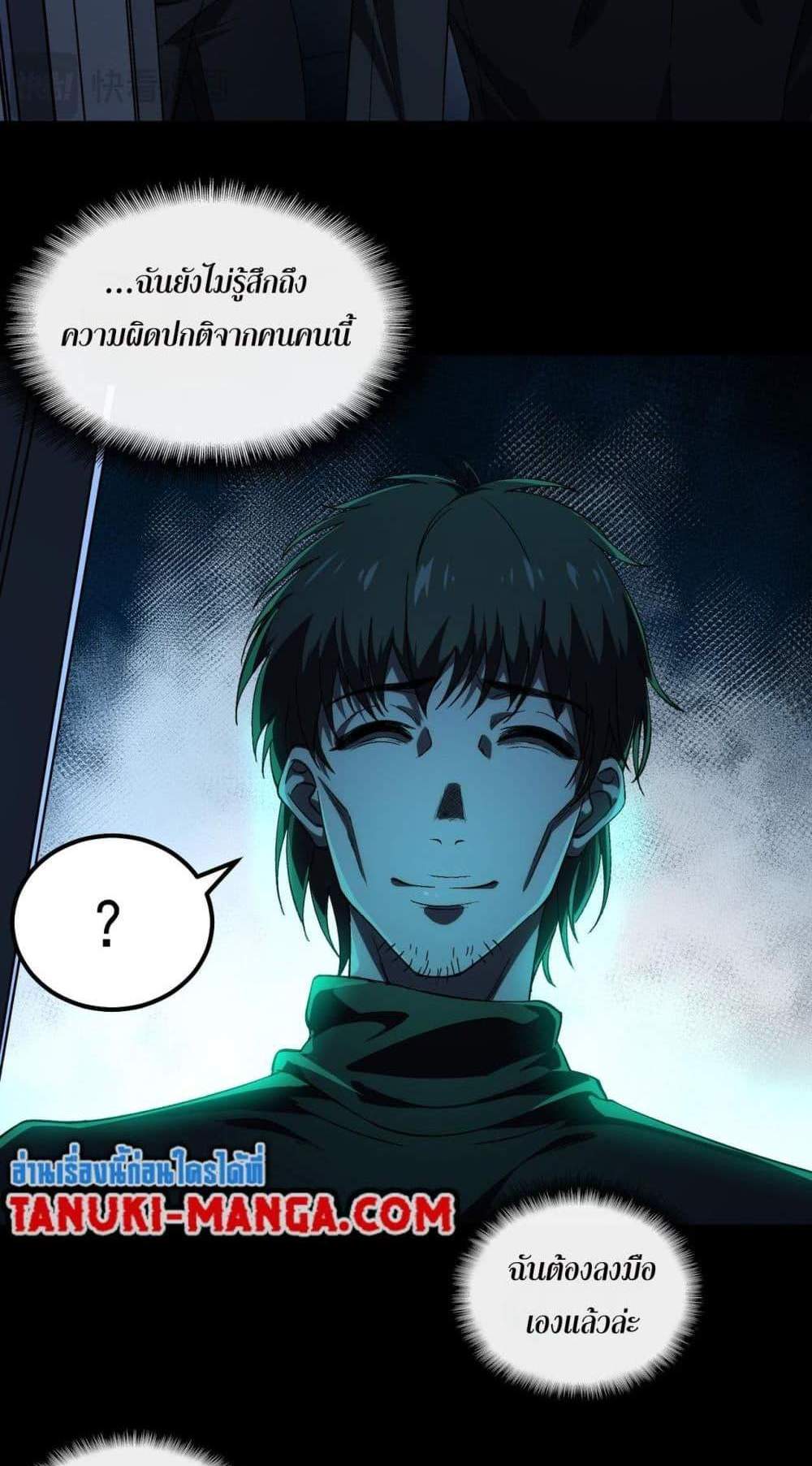 I Created An Urban Legend แปลไทย