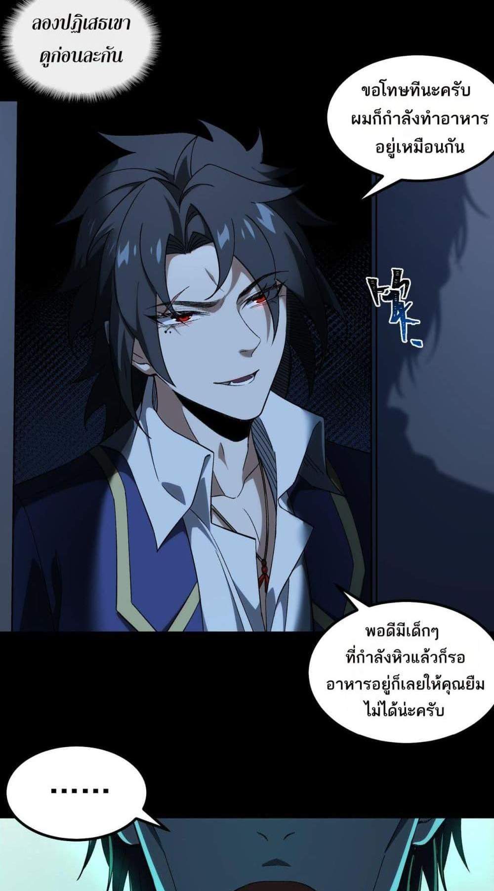 I Created An Urban Legend แปลไทย