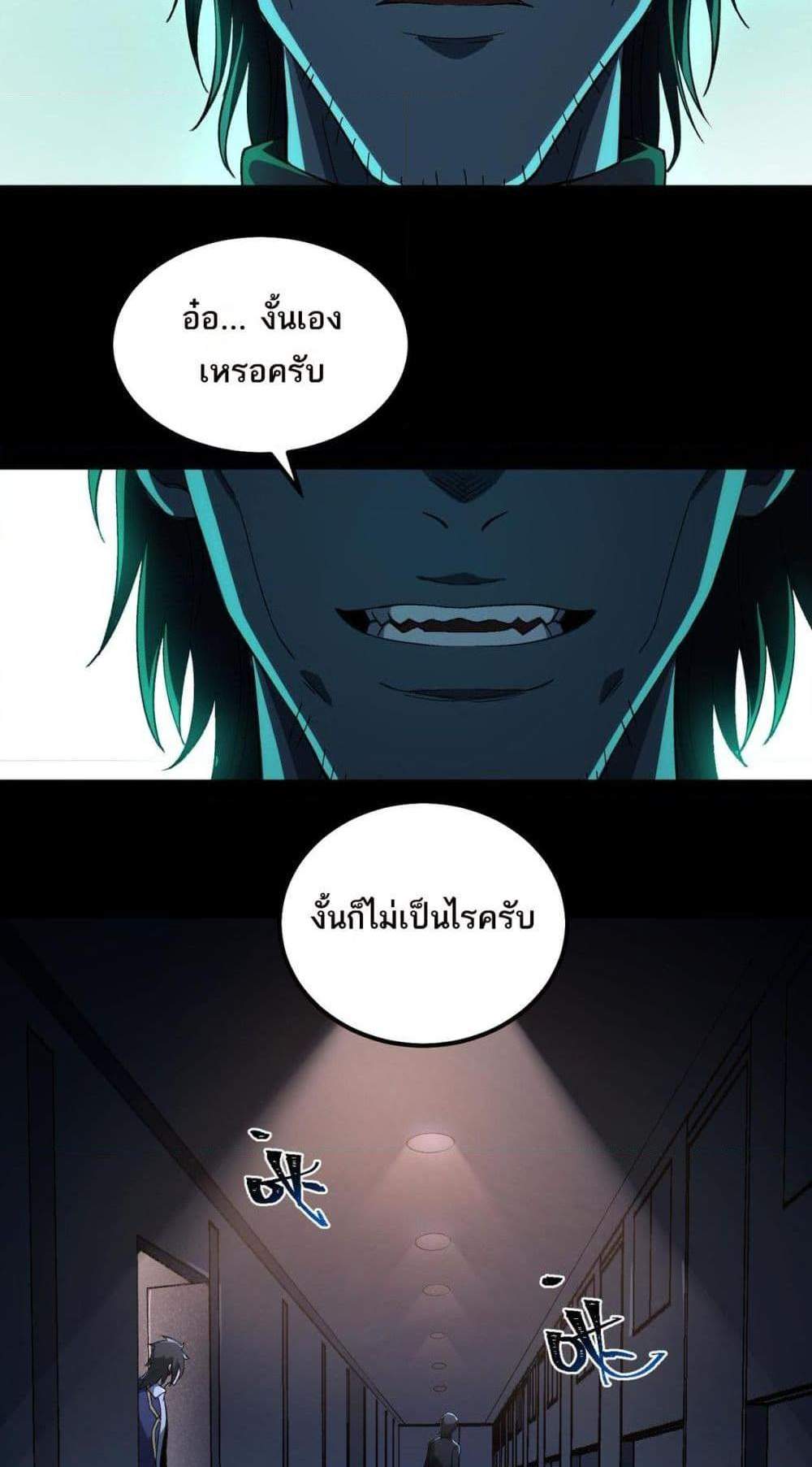 I Created An Urban Legend แปลไทย