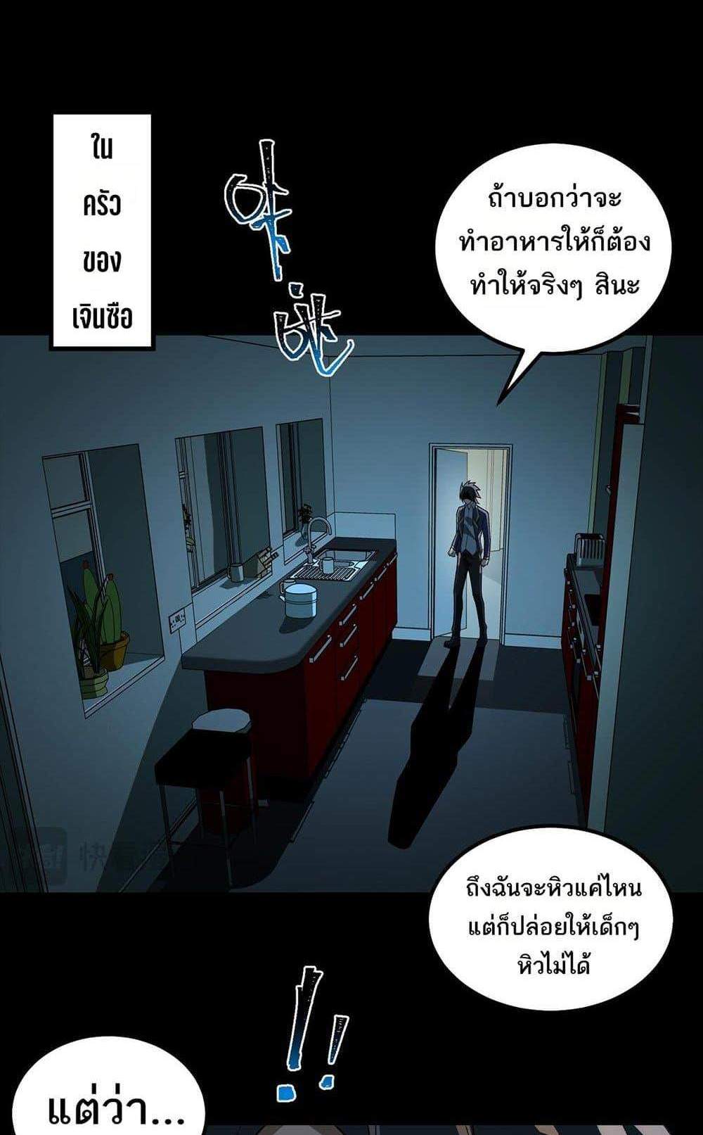 I Created An Urban Legend แปลไทย